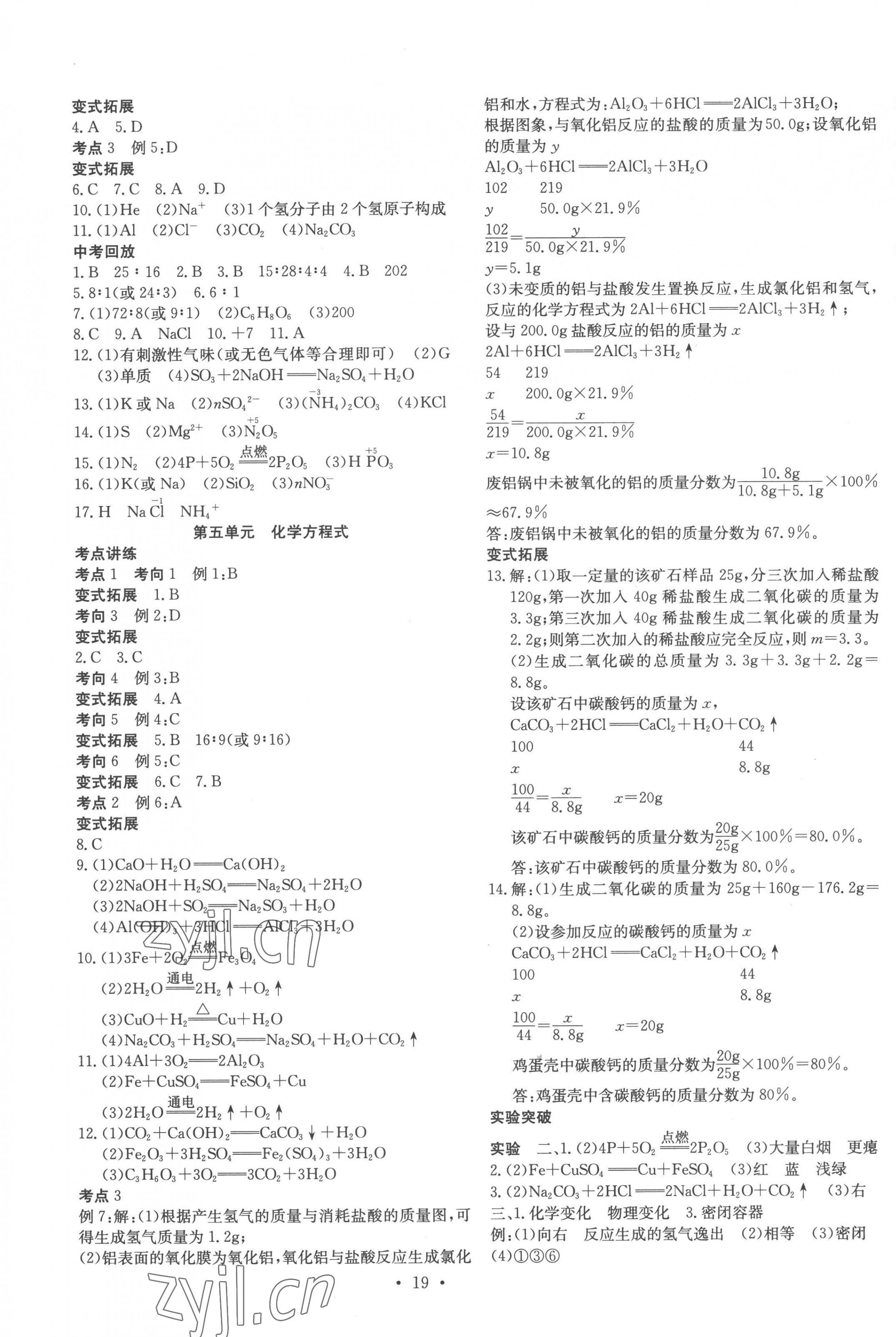 2023年贏定中考講練通化學(xué)江西專版 第3頁