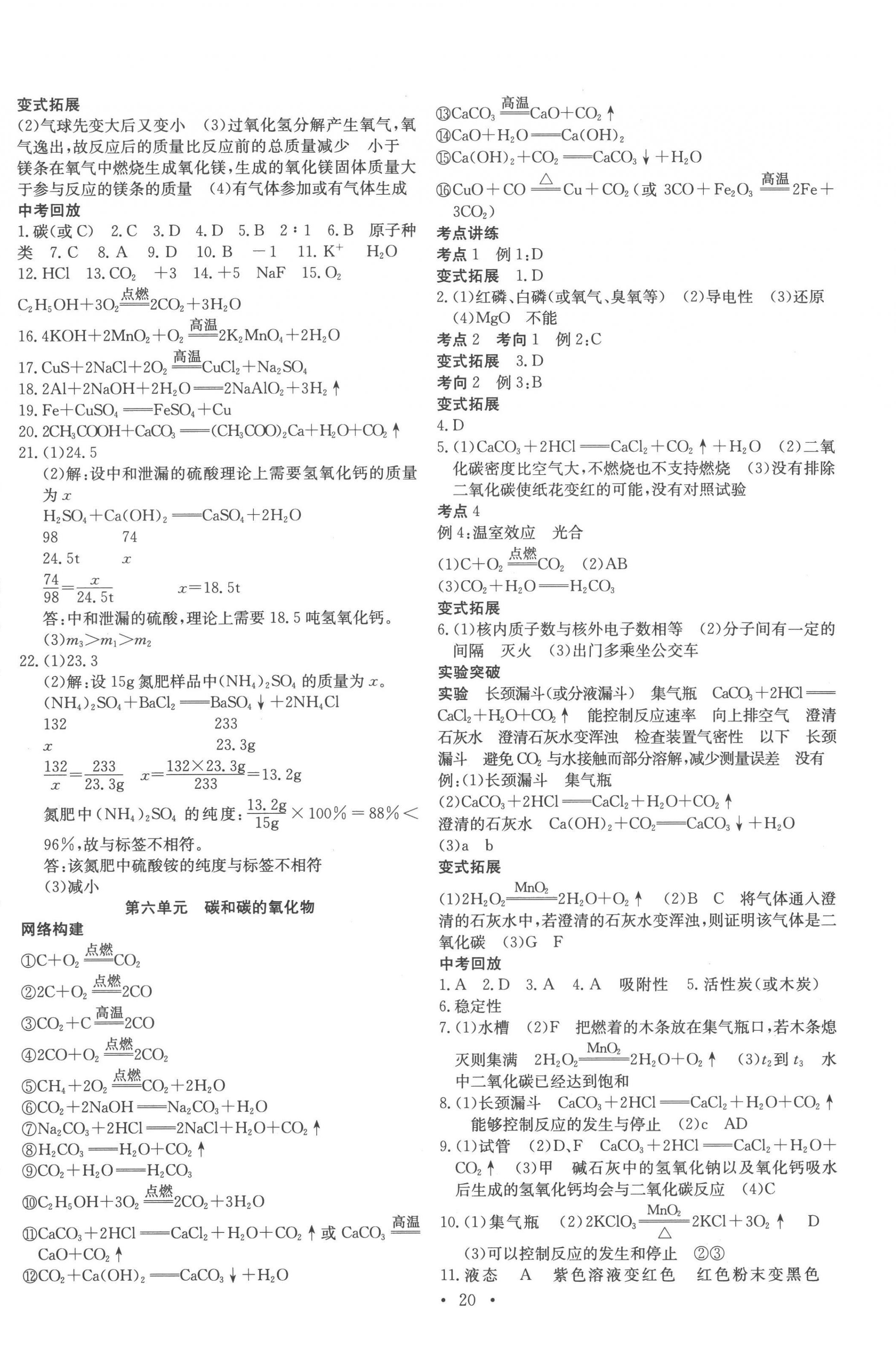 2023年贏定中考講練通化學(xué)江西專版 第4頁