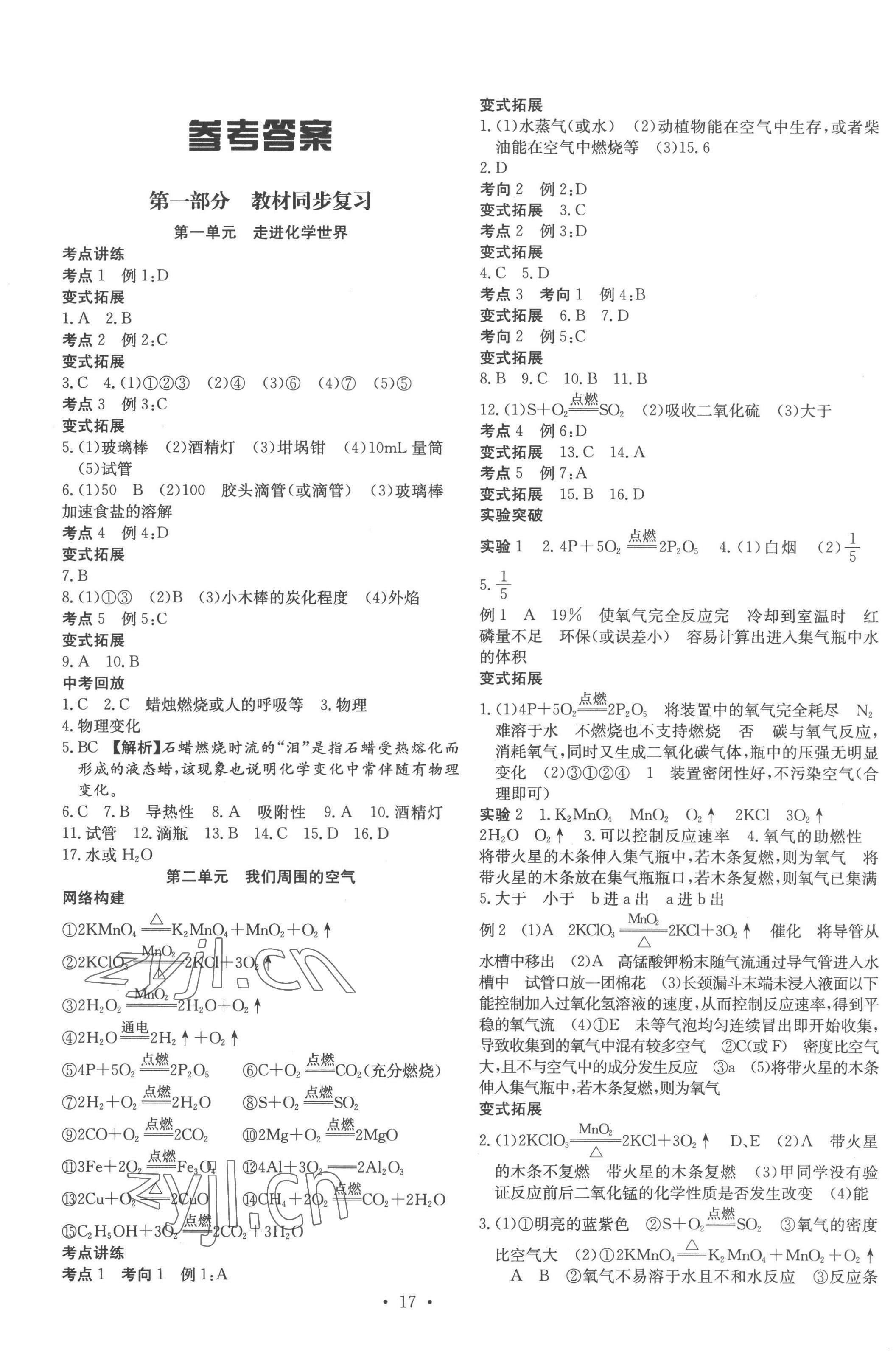 2023年贏定中考講練通化學江西專版 第1頁