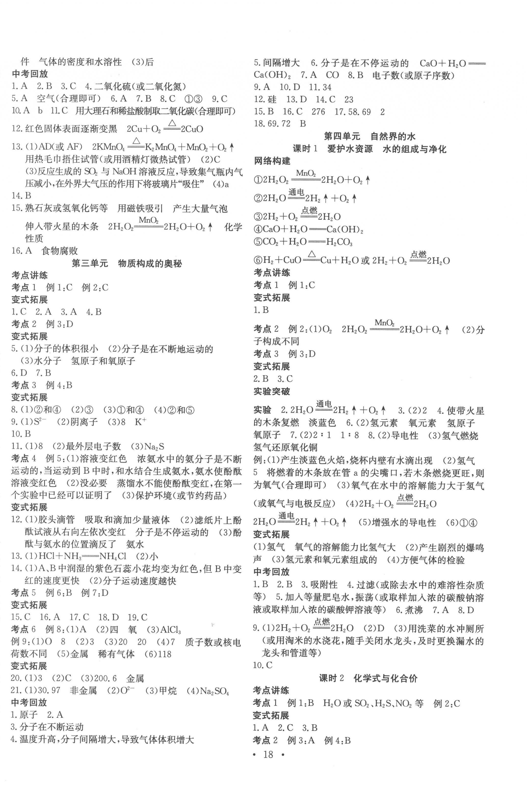2023年赢定中考讲练通化学江西专版 第2页