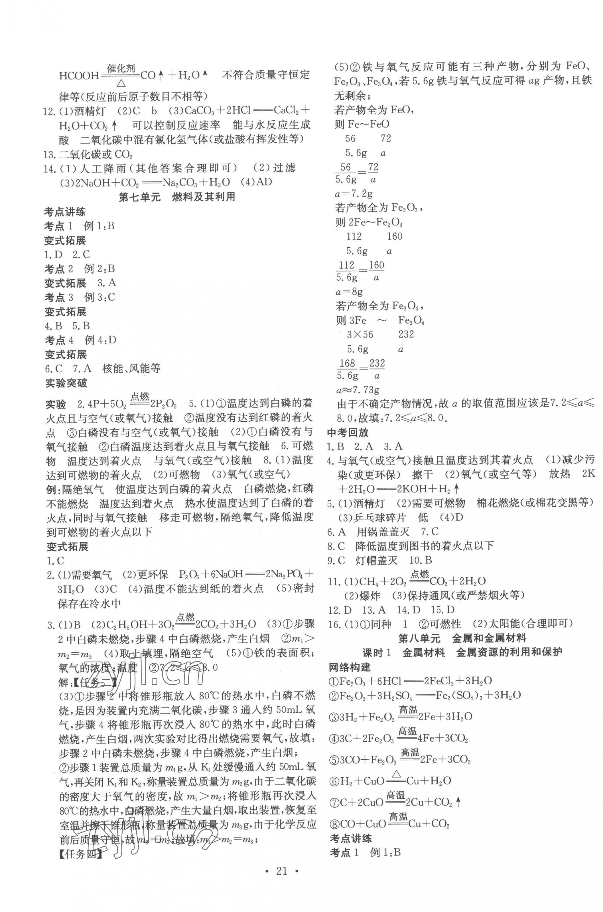 2023年贏定中考講練通化學(xué)江西專版 第5頁