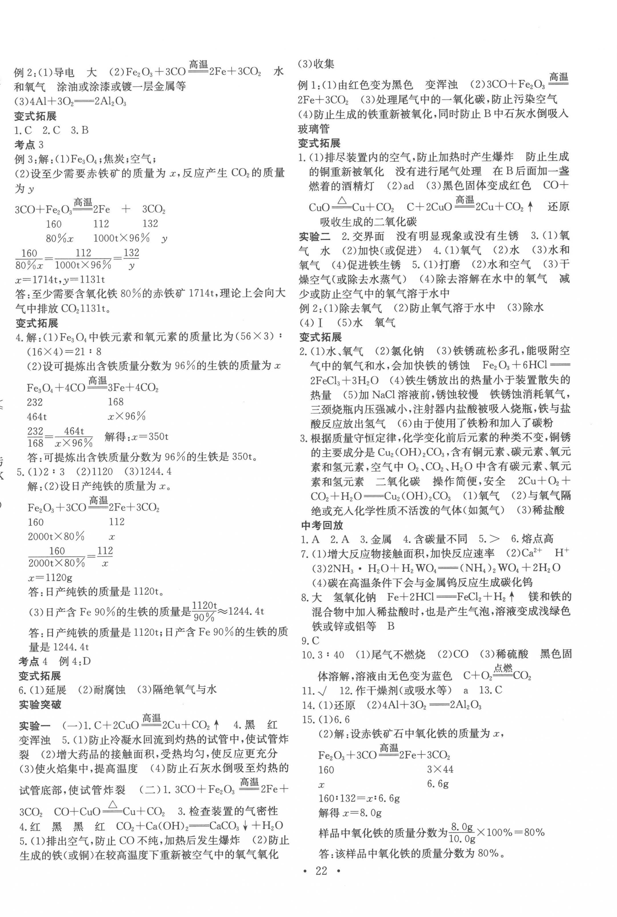2023年贏定中考講練通化學(xué)江西專版 第6頁(yè)