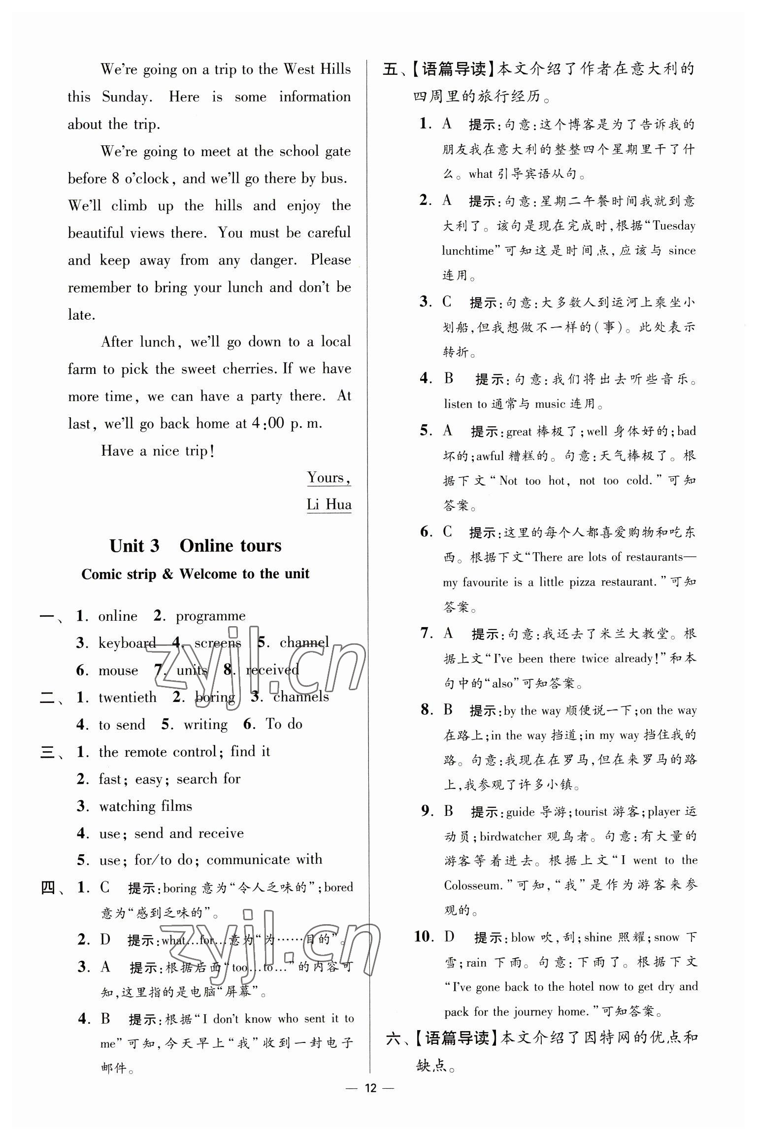 2023年小题狂做八年级英语下册译林版提优版 第12页