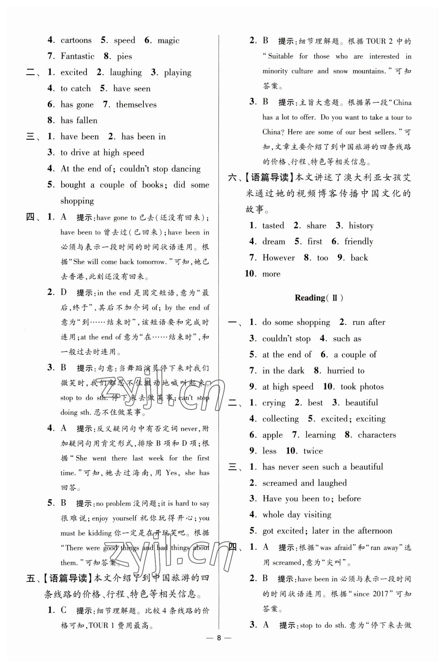 2023年小题狂做八年级英语下册译林版提优版 第8页