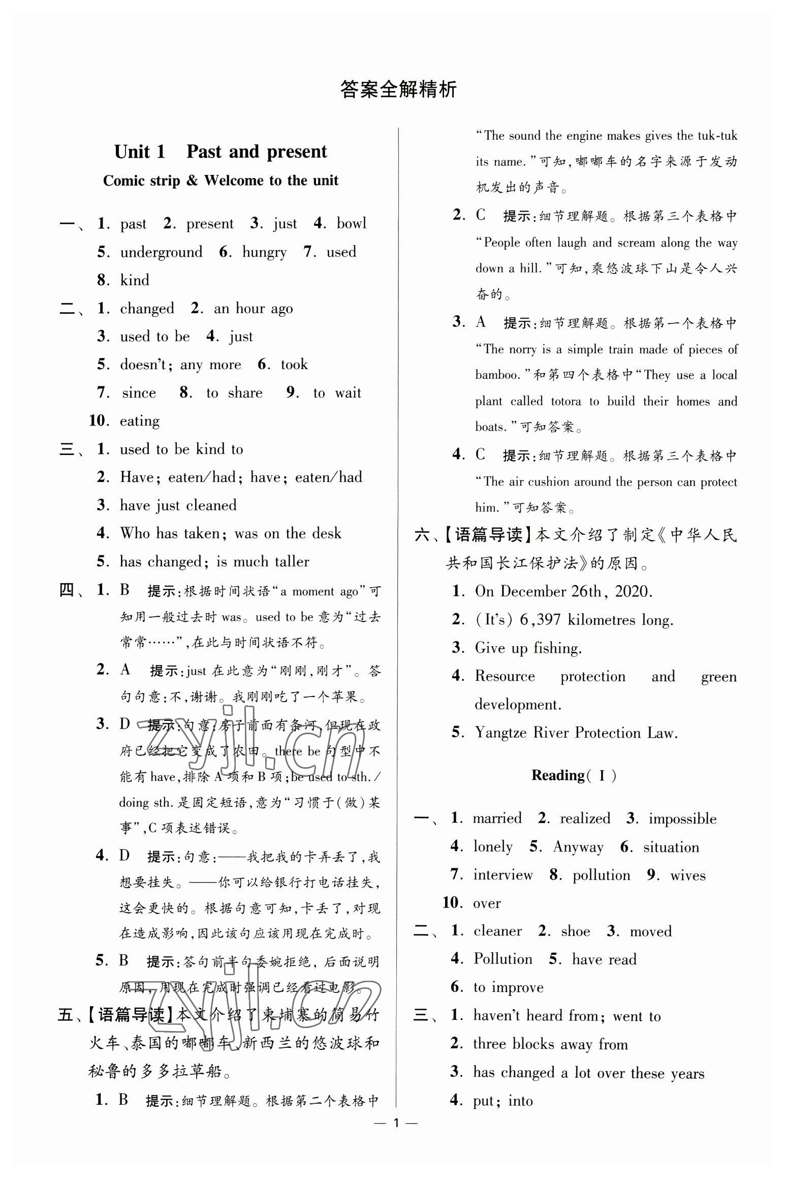 2023年小题狂做八年级英语下册译林版提优版 第1页