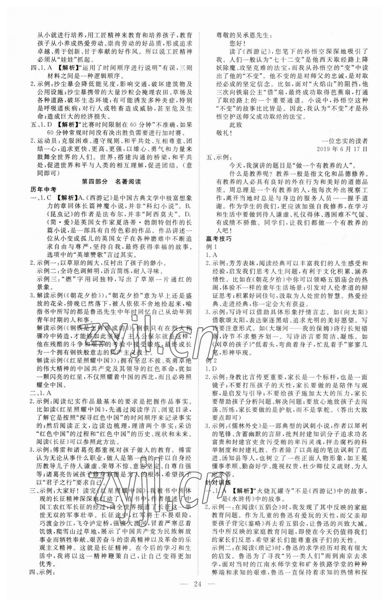 2023年贏定中考講練通語文江西專版 第10頁