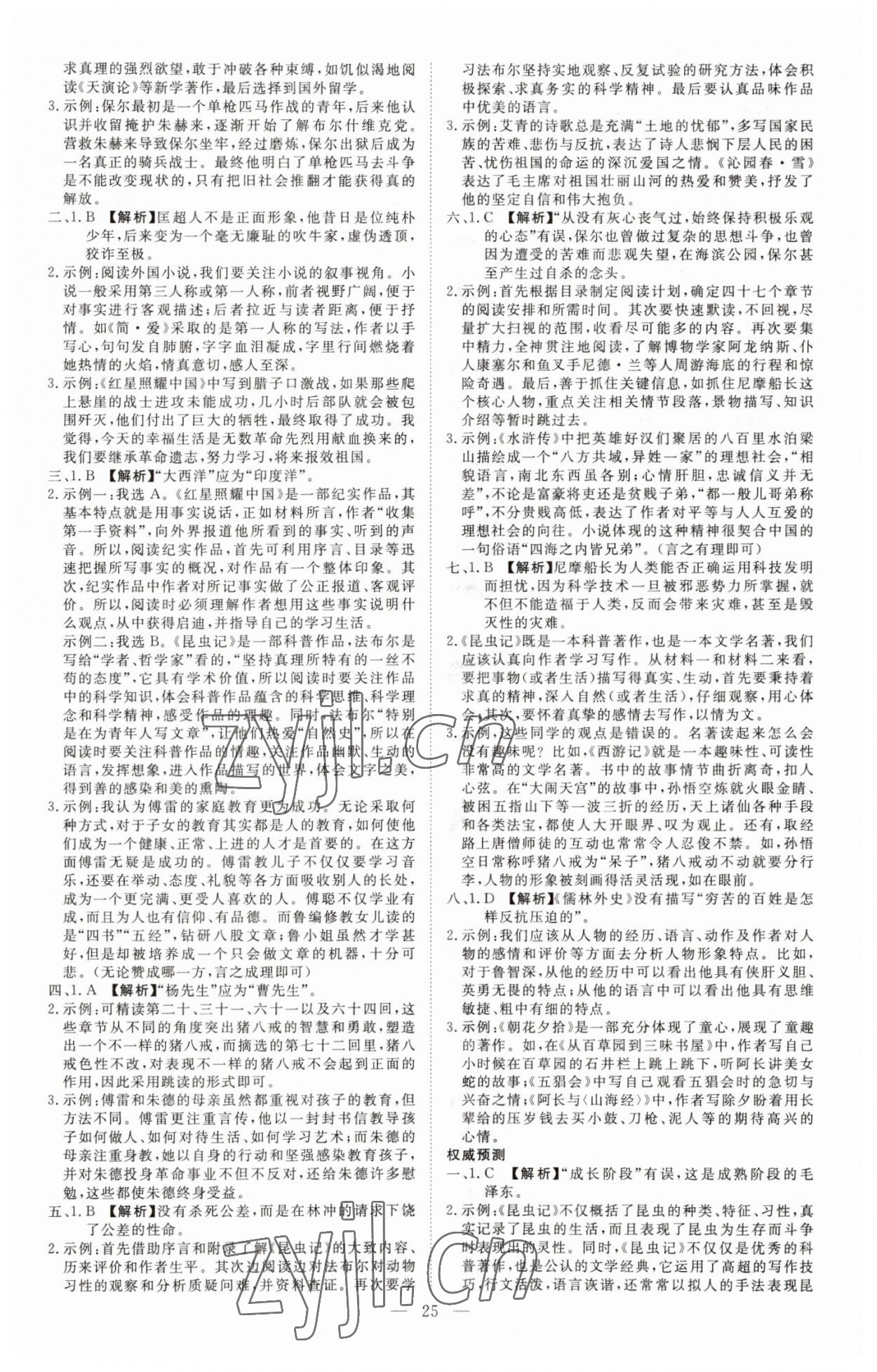 2023年贏定中考講練通語(yǔ)文江西專版 第11頁(yè)
