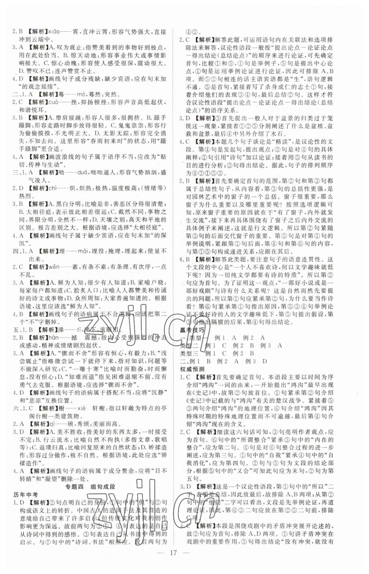 2023年贏定中考講練通語(yǔ)文江西專版 第3頁(yè)