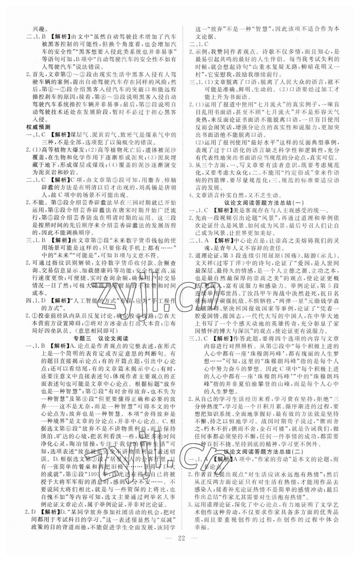 2023年贏定中考講練通語(yǔ)文江西專版 第8頁(yè)