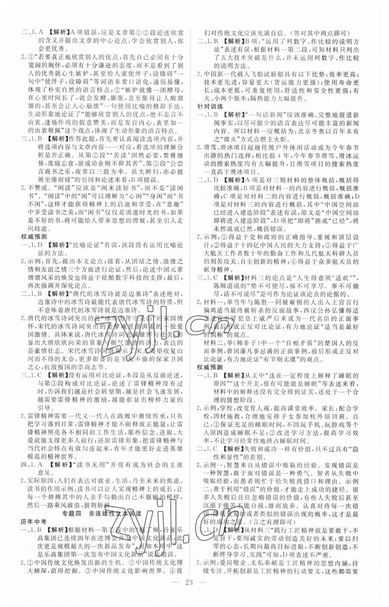 2023年贏定中考講練通語(yǔ)文江西專(zhuān)版 第9頁(yè)