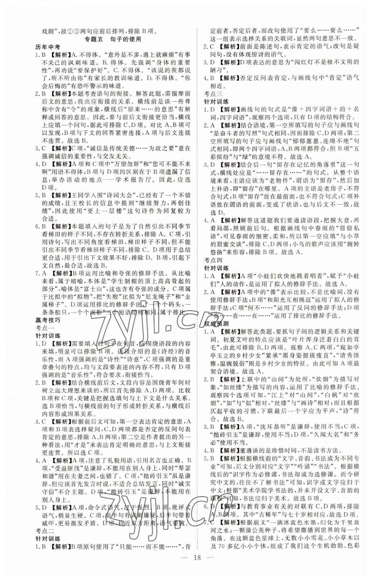 2023年贏定中考講練通語文江西專版 第4頁