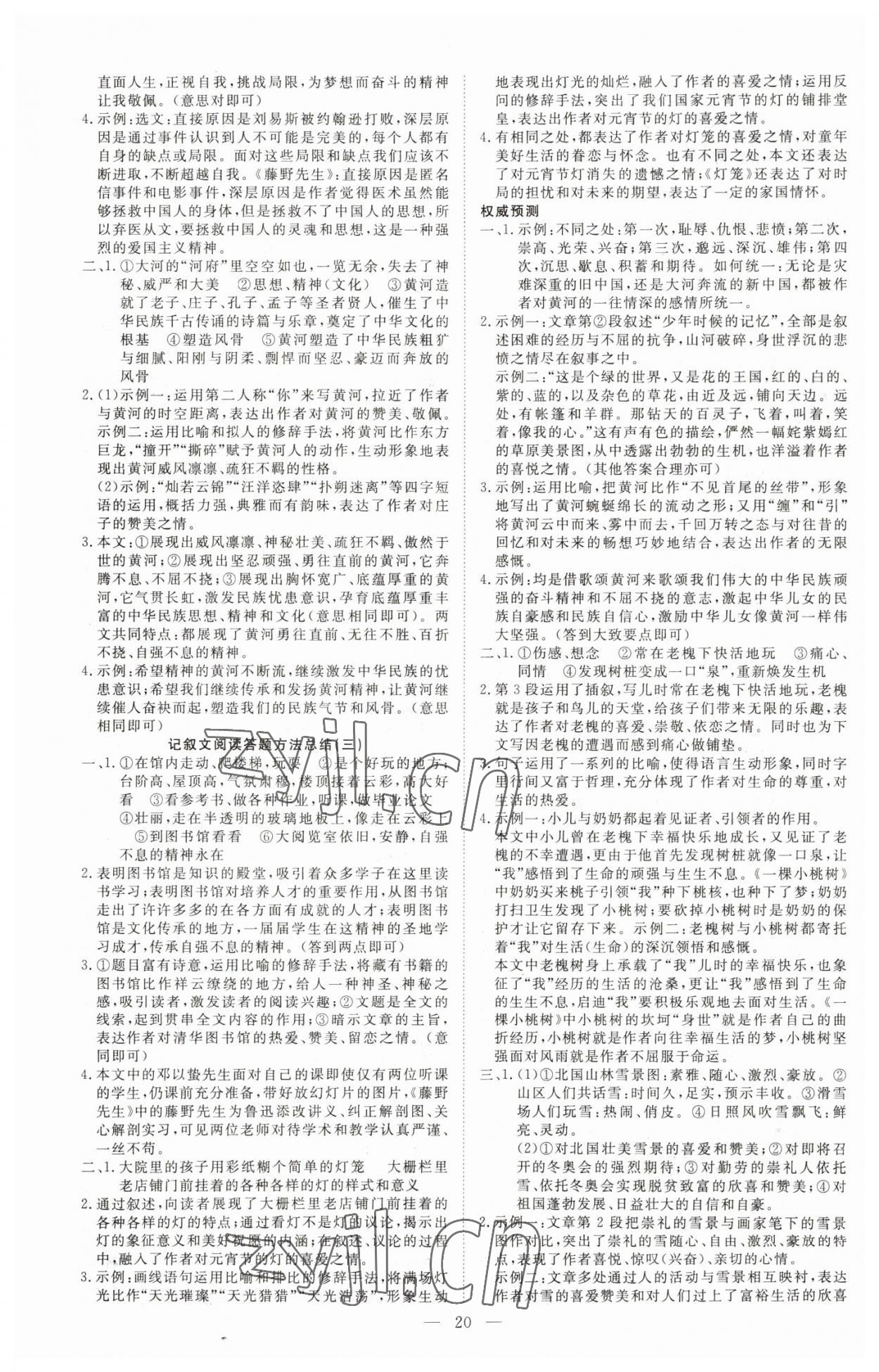 2023年贏定中考講練通語文江西專版 第6頁