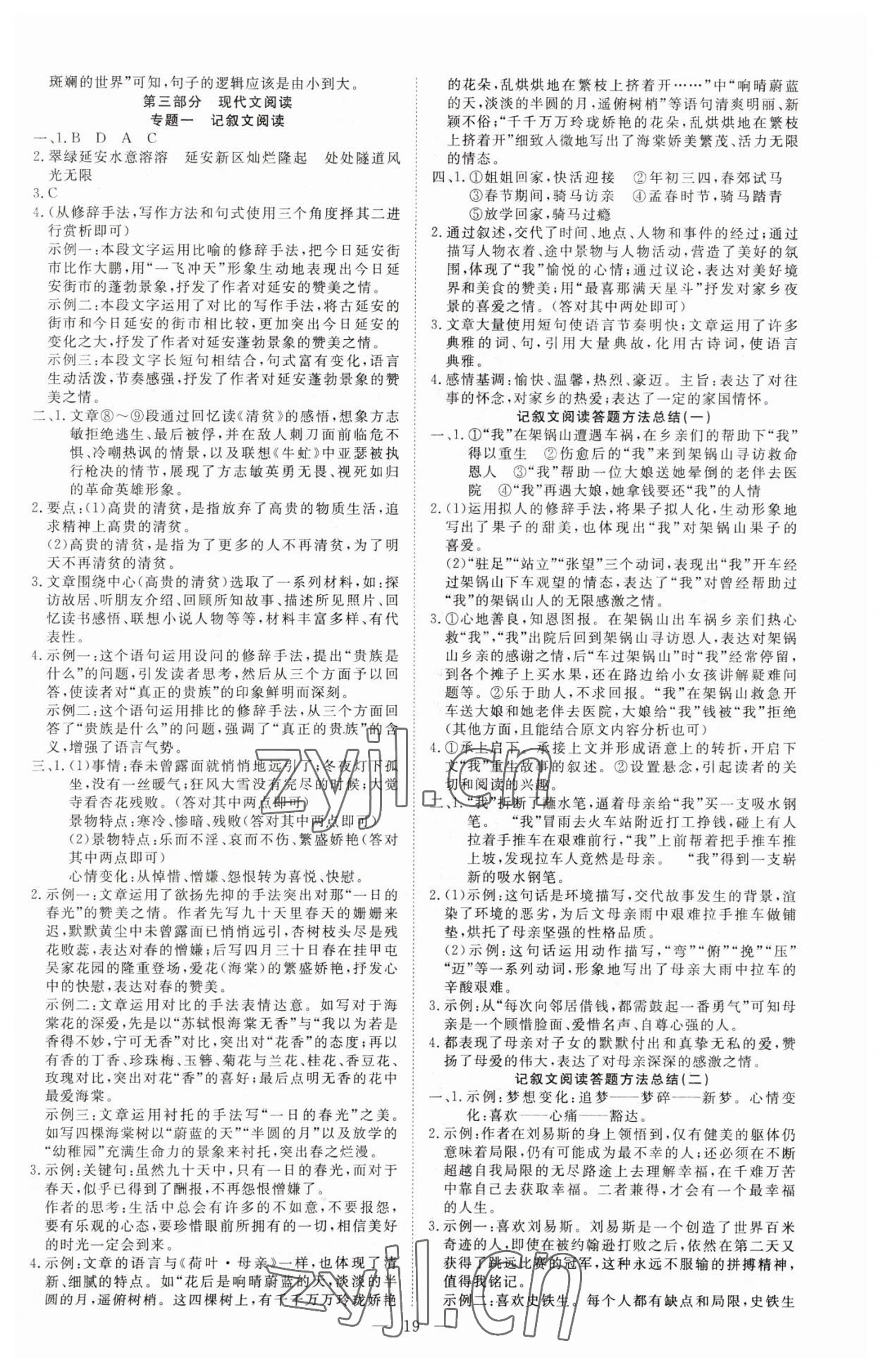 2023年贏定中考講練通語文江西專版 第5頁