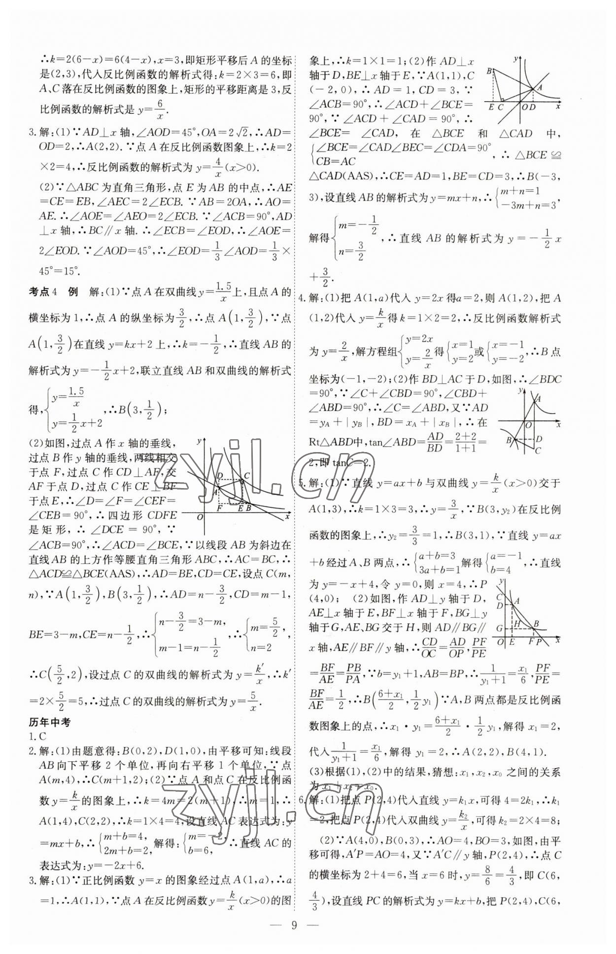 2023年贏定中考講練通數(shù)學(xué)江西專版 第9頁(yè)