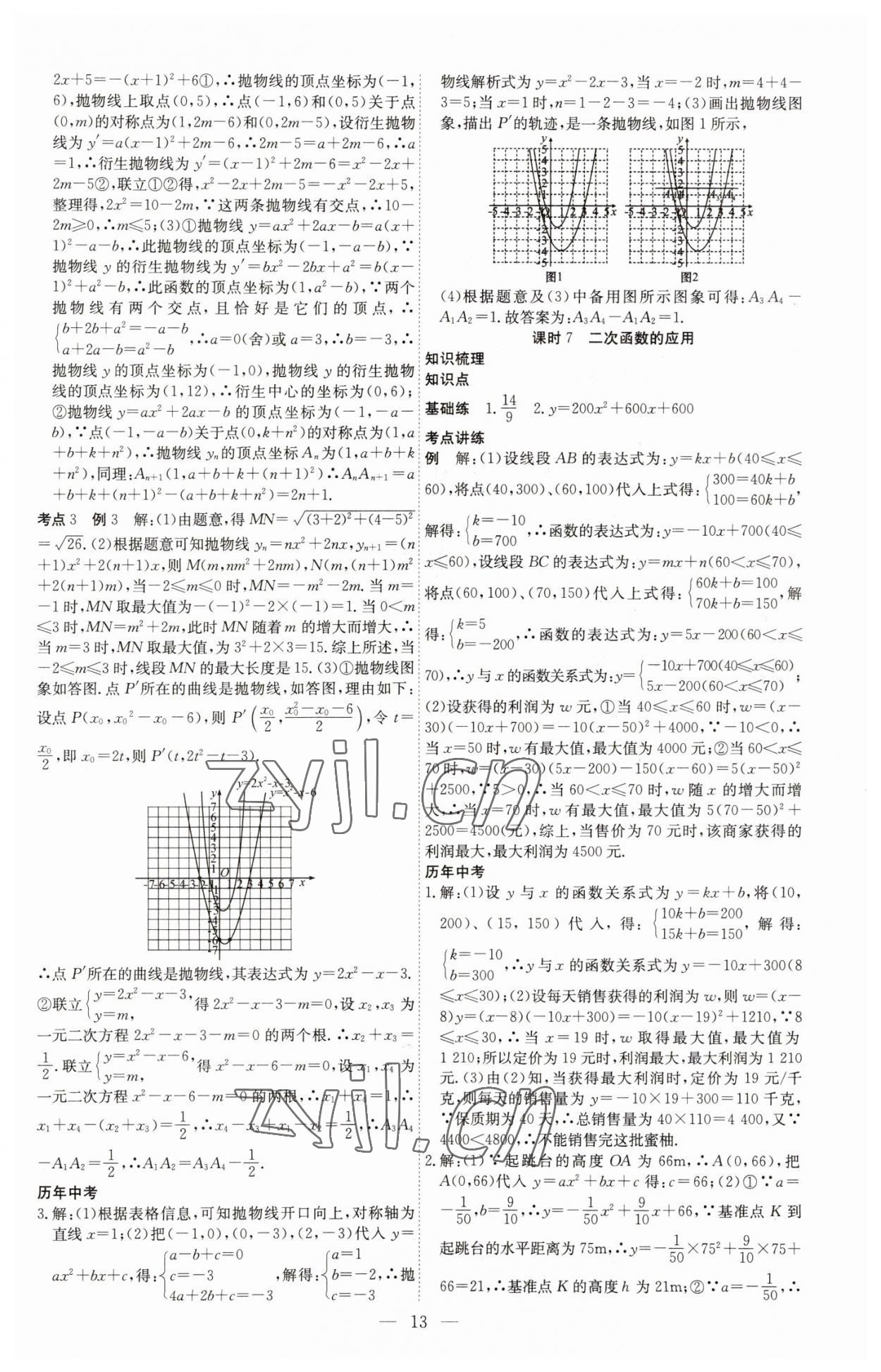 2023年贏定中考講練通數(shù)學(xué)江西專版 第13頁
