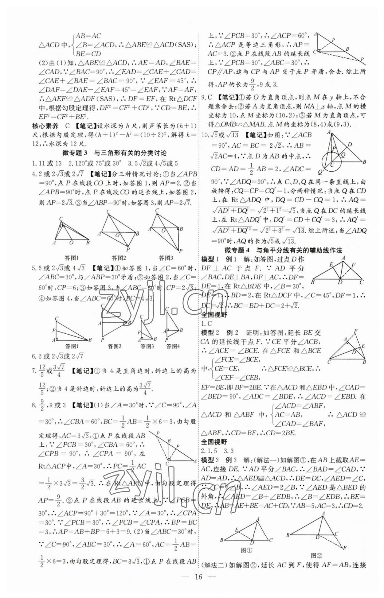 2023年贏定中考講練通數(shù)學(xué)江西專版 第16頁