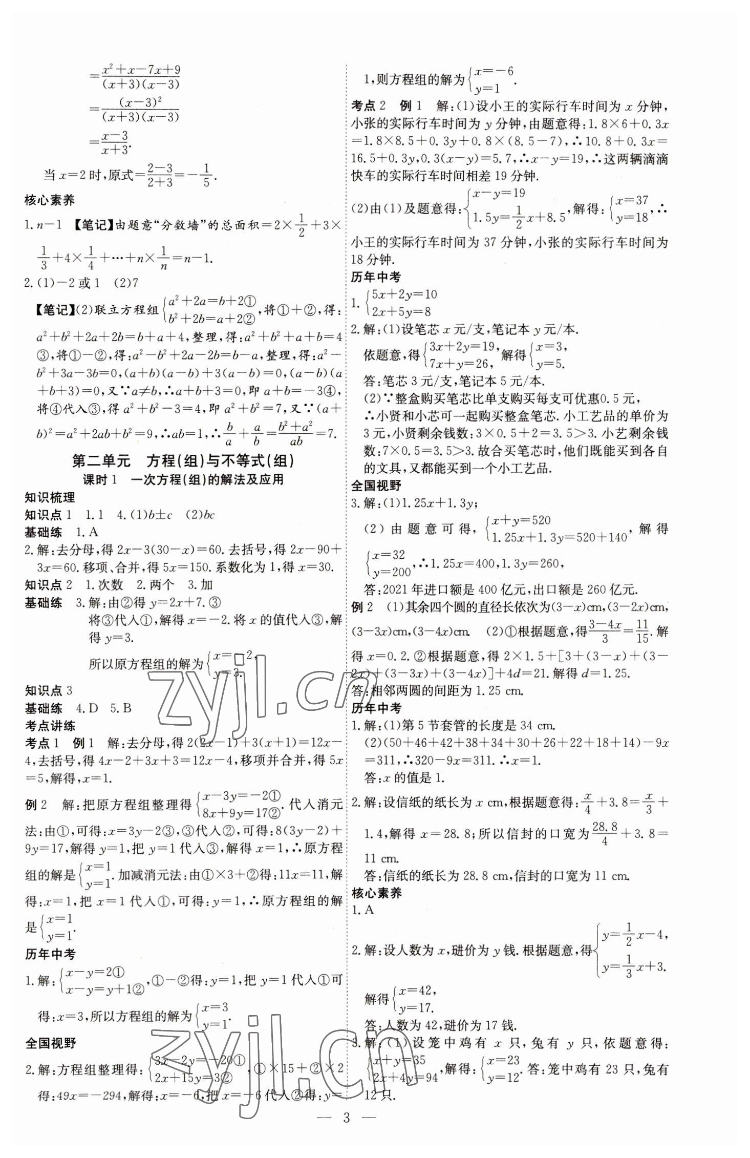 2023年贏定中考講練通數(shù)學(xué)江西專版 第3頁