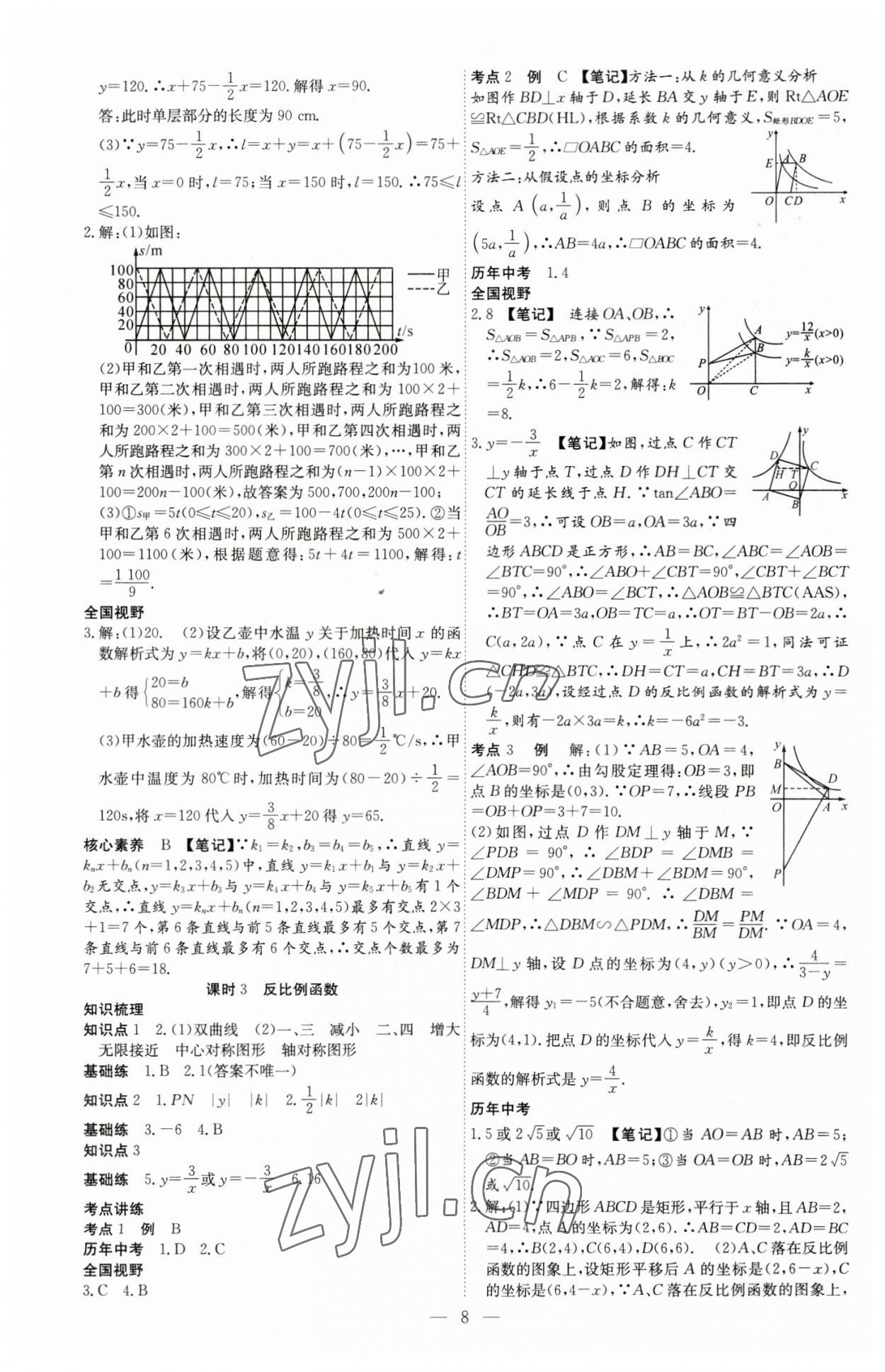 2023年贏定中考講練通數(shù)學(xué)江西專版 第8頁