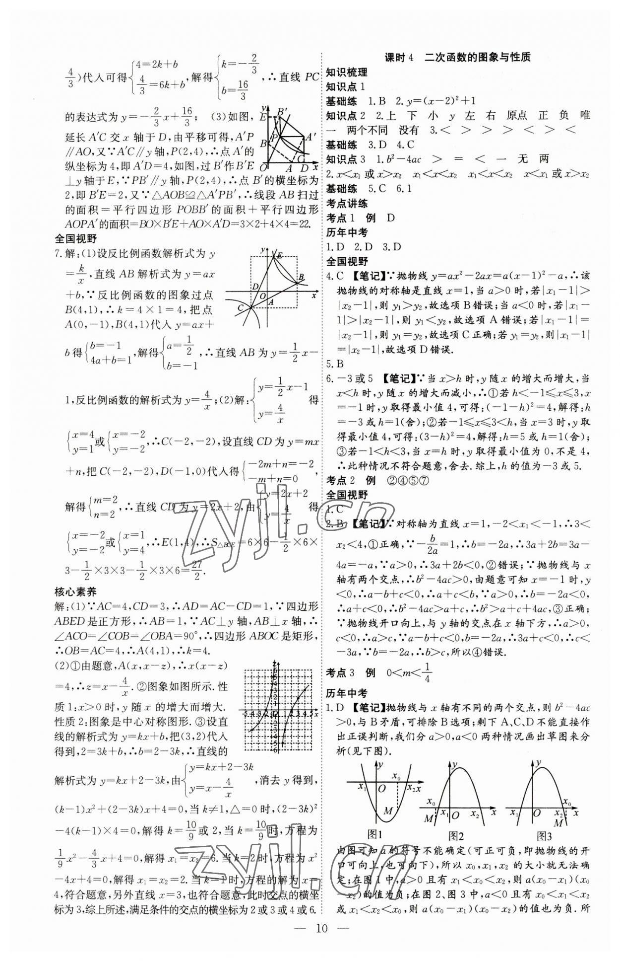 2023年贏定中考講練通數(shù)學(xué)江西專版 第10頁