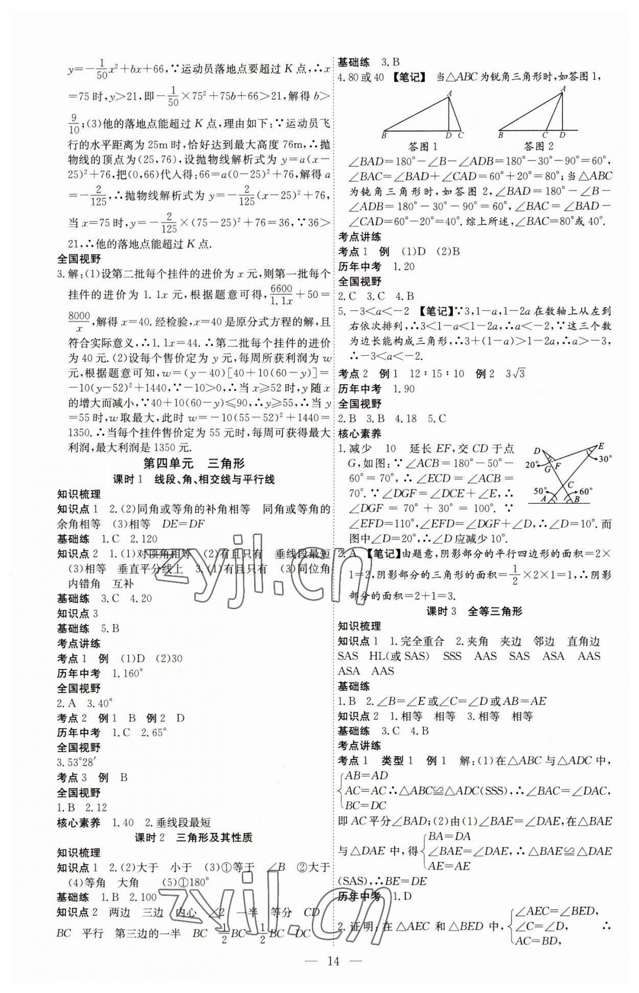 2023年贏定中考講練通數(shù)學(xué)江西專版 第14頁(yè)