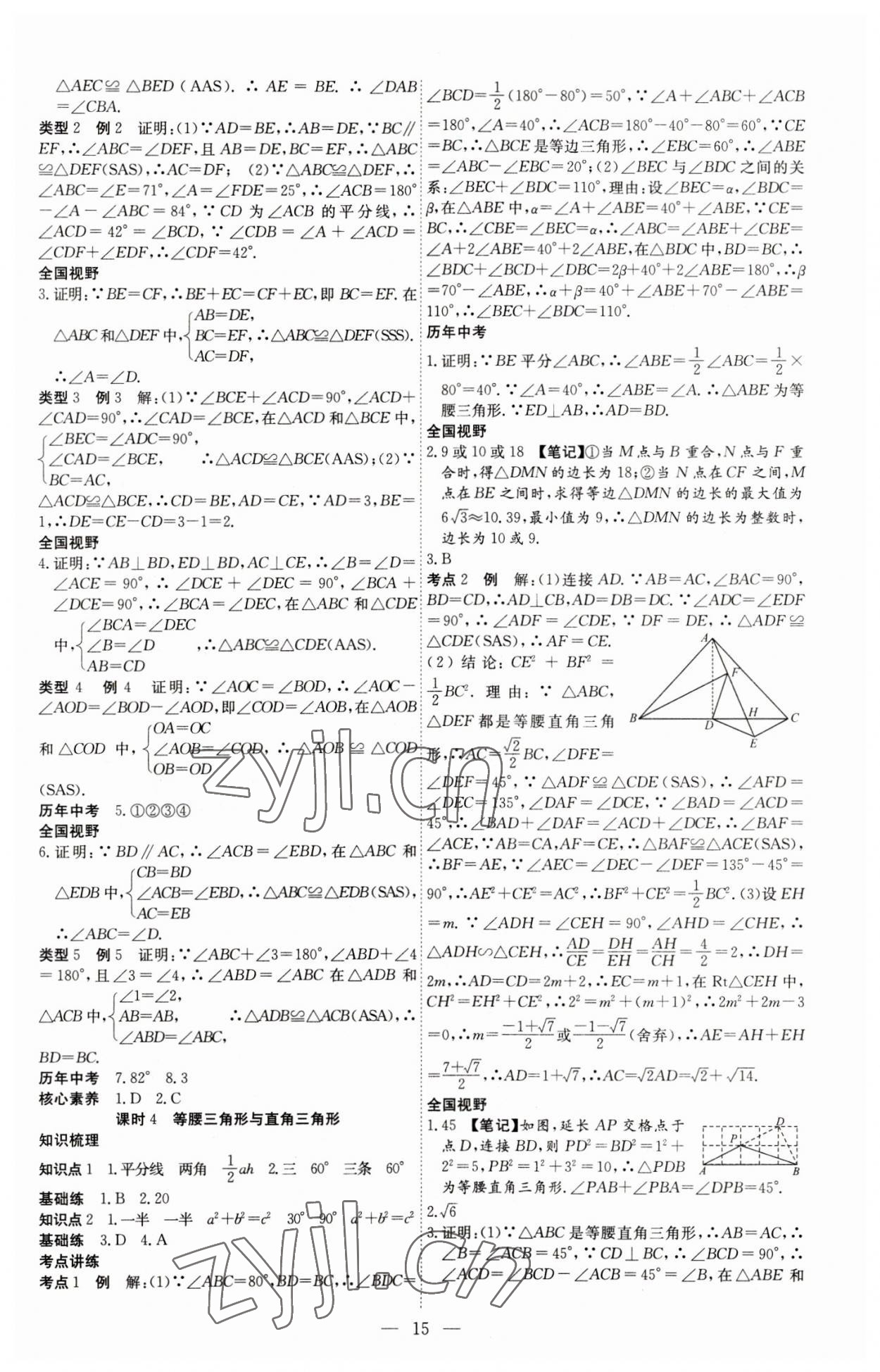 2023年贏定中考講練通數(shù)學(xué)江西專版 第15頁
