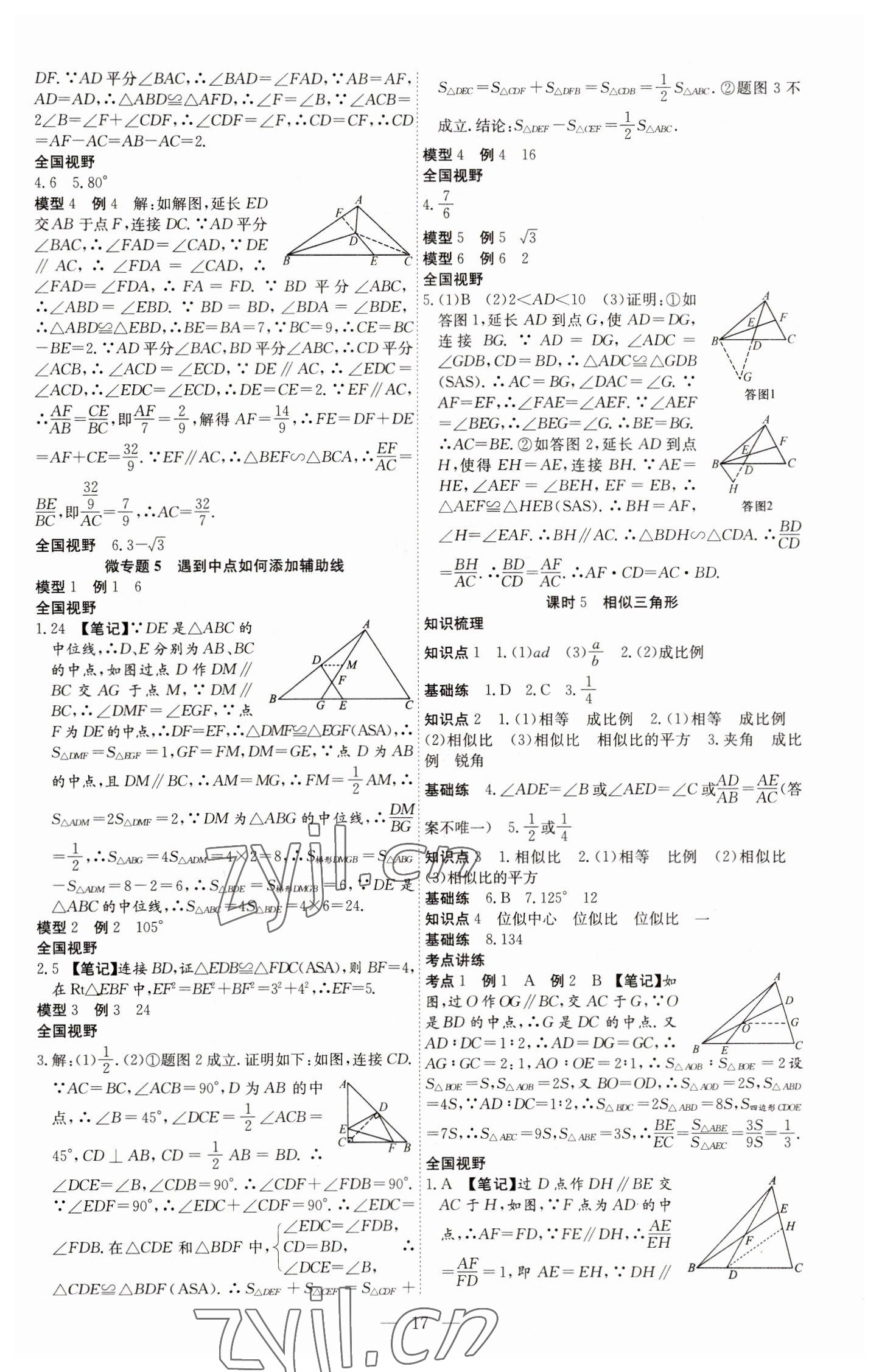 2023年贏定中考講練通數(shù)學(xué)江西專版 第17頁
