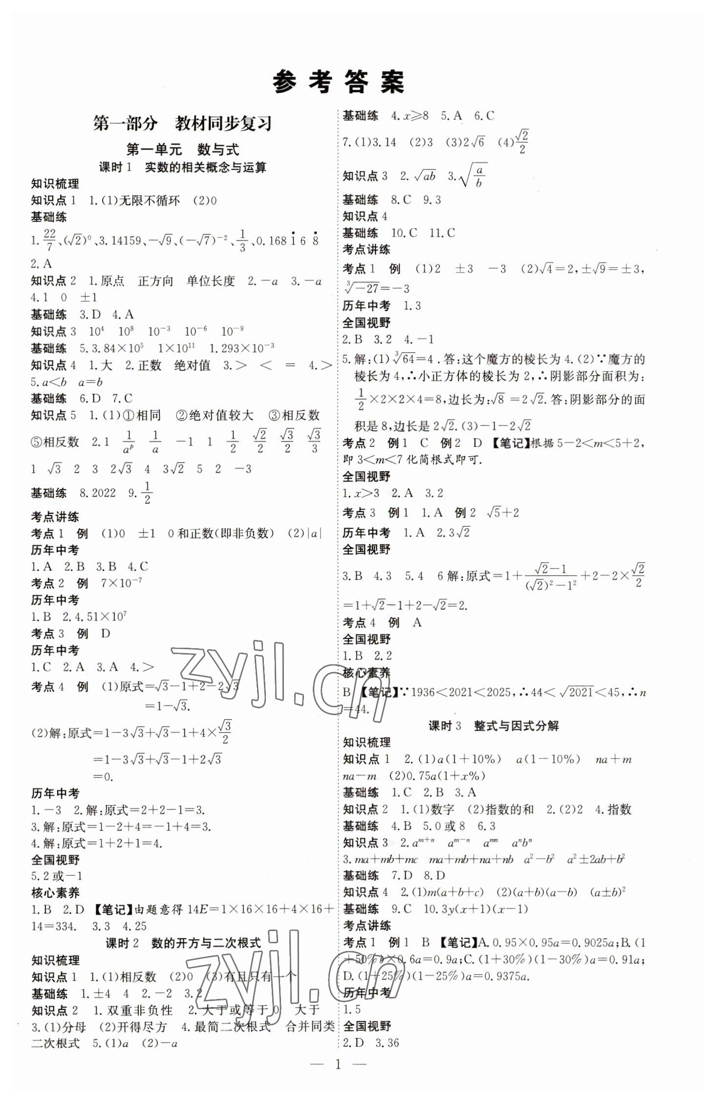 2023年赢定中考讲练通数学江西专版 第1页