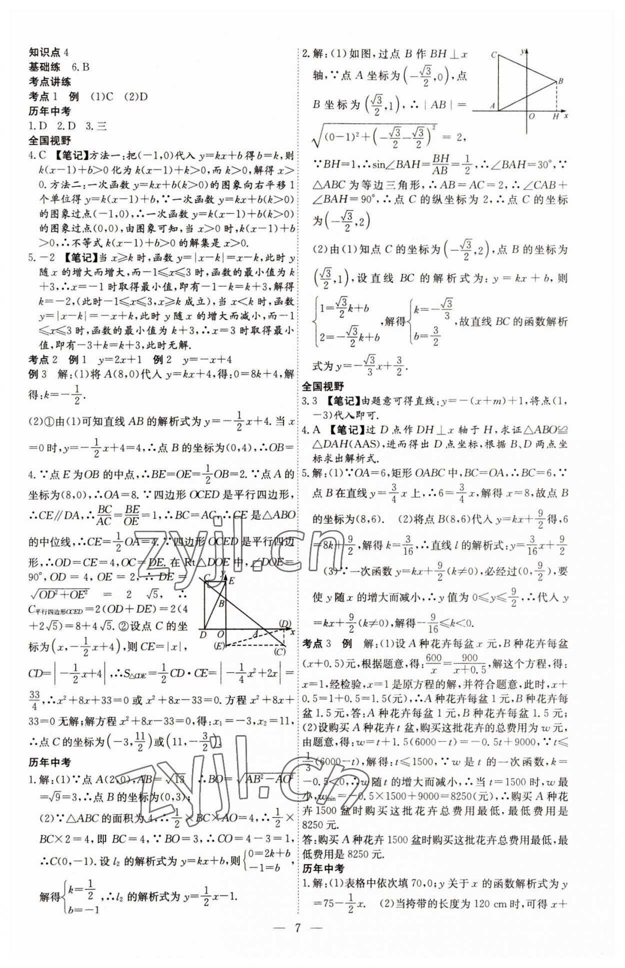 2023年贏定中考講練通數(shù)學江西專版 第7頁