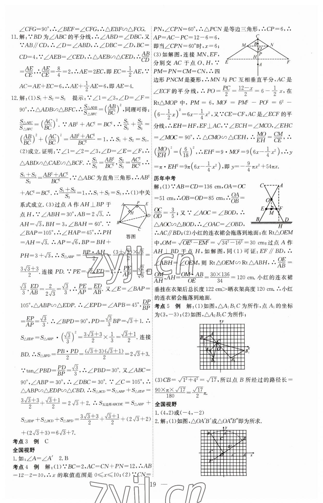 2023年贏定中考講練通數(shù)學(xué)江西專版 第19頁