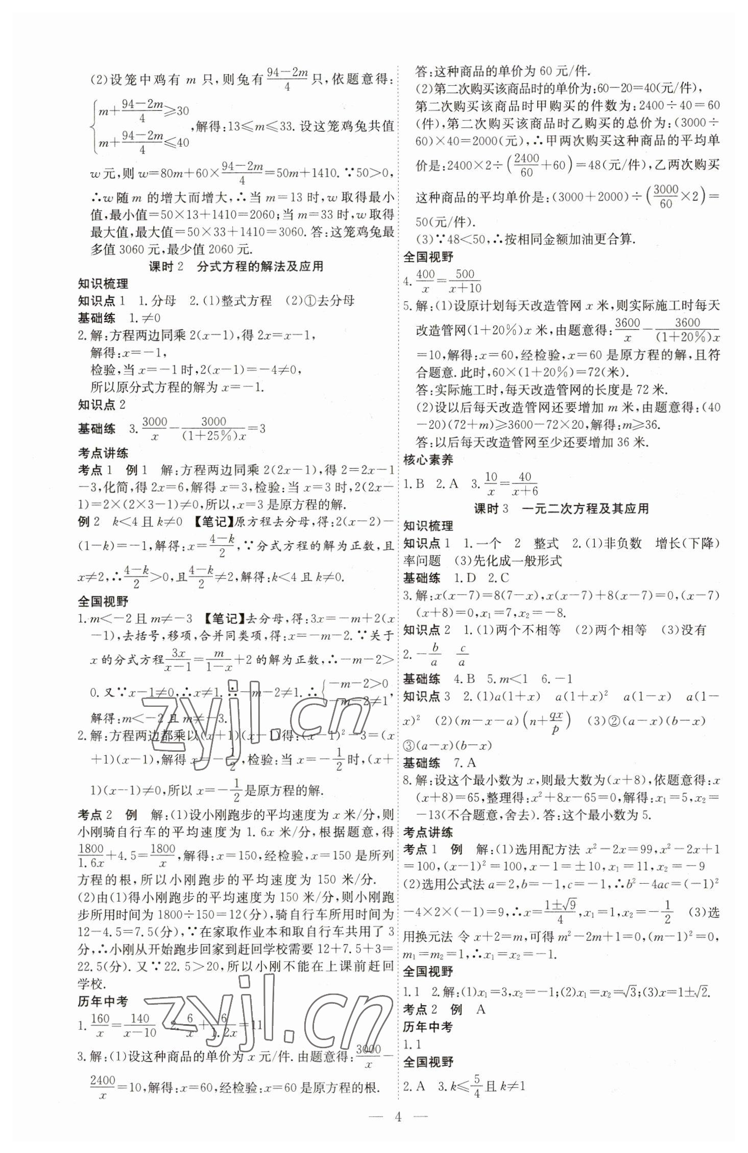2023年贏定中考講練通數(shù)學(xué)江西專版 第4頁