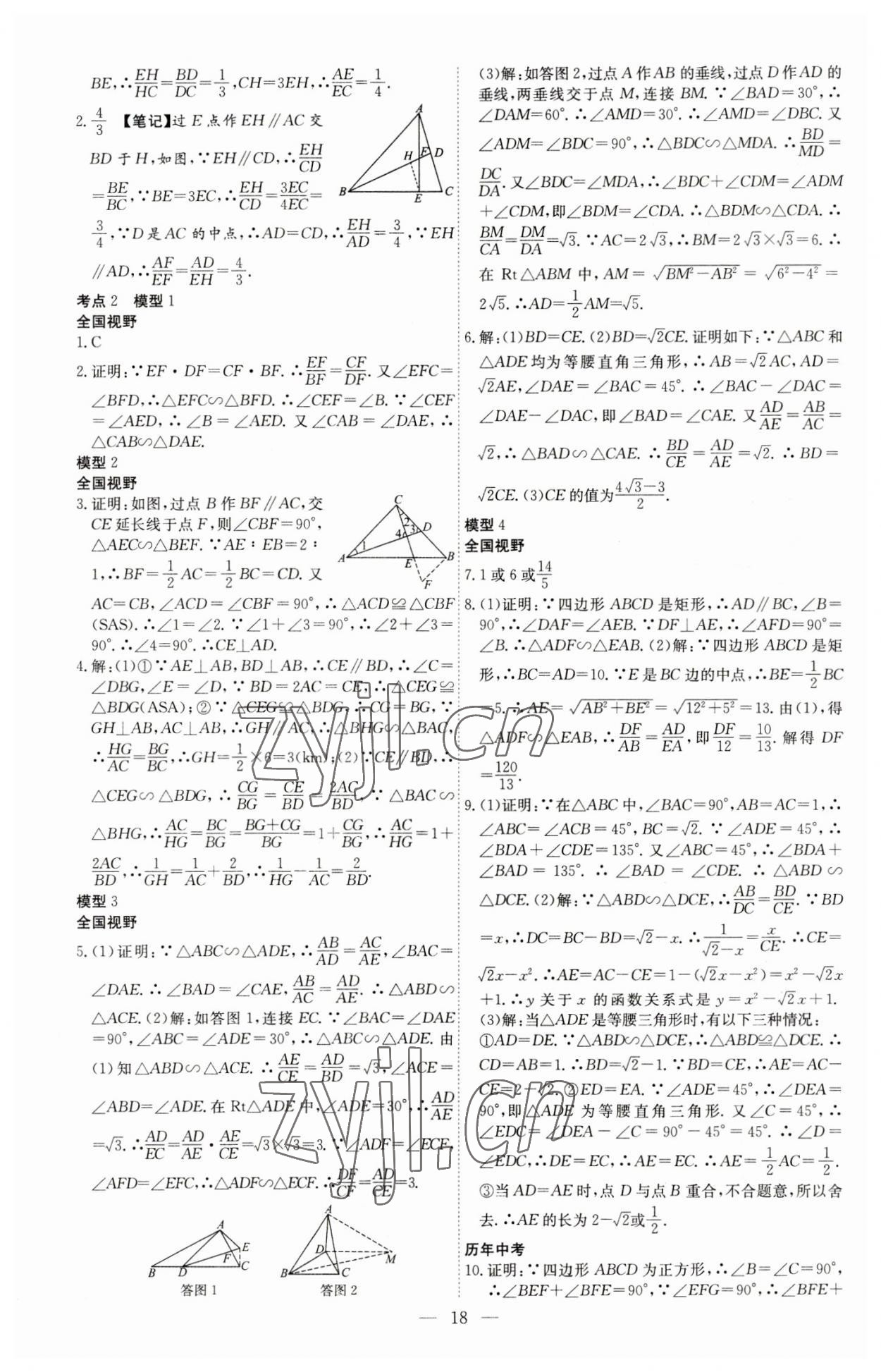 2023年贏定中考講練通數(shù)學江西專版 第18頁