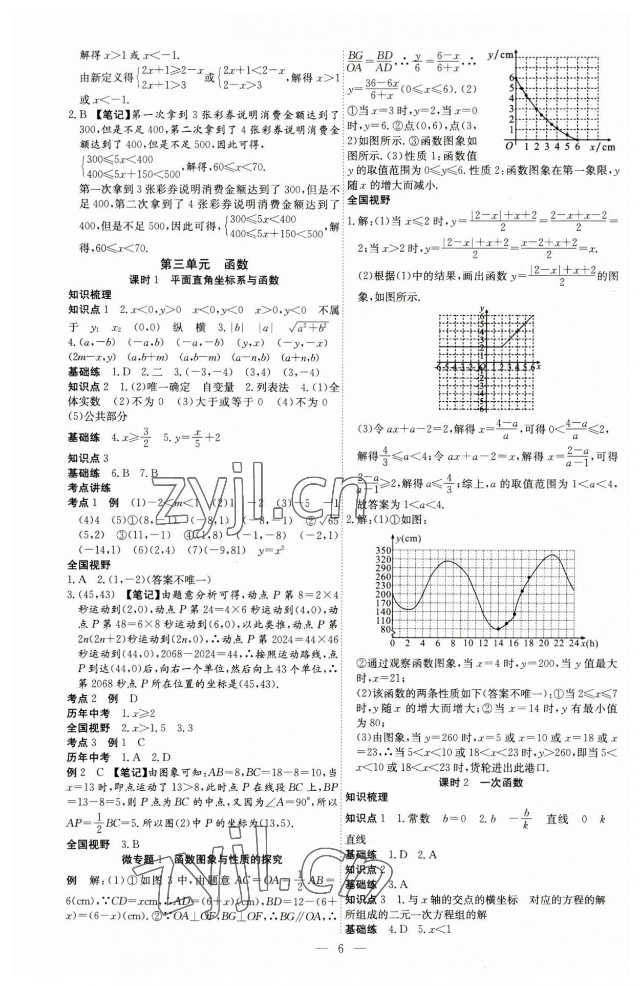 2023年贏定中考講練通數(shù)學(xué)江西專版 第6頁