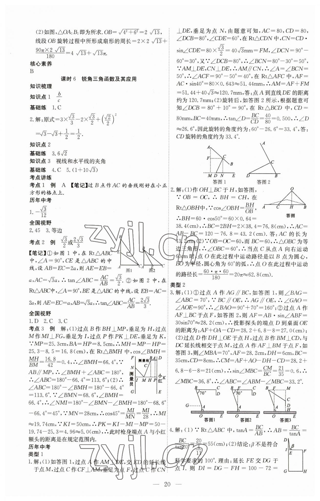 2023年贏定中考講練通數(shù)學(xué)江西專(zhuān)版 第20頁(yè)