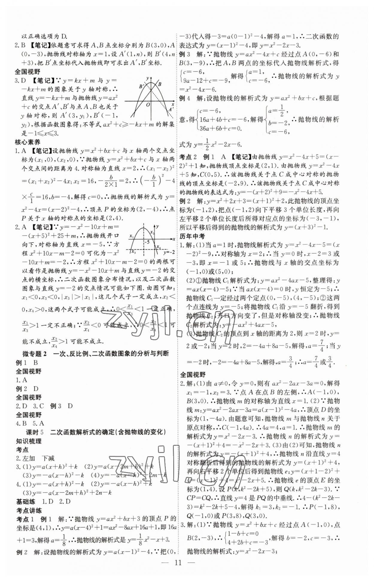 2023年贏定中考講練通數學江西專版 第11頁