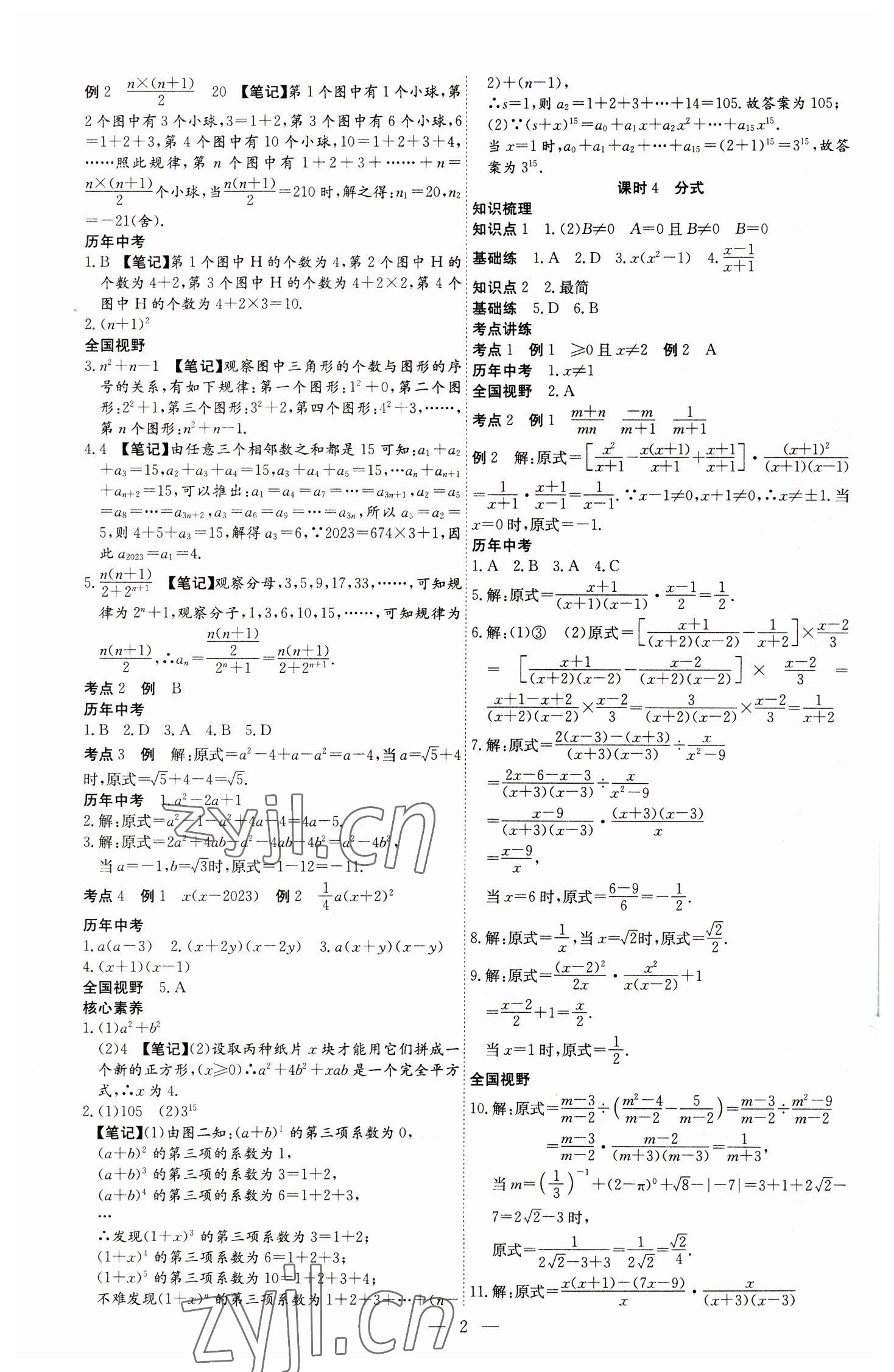 2023年赢定中考讲练通数学江西专版 第2页
