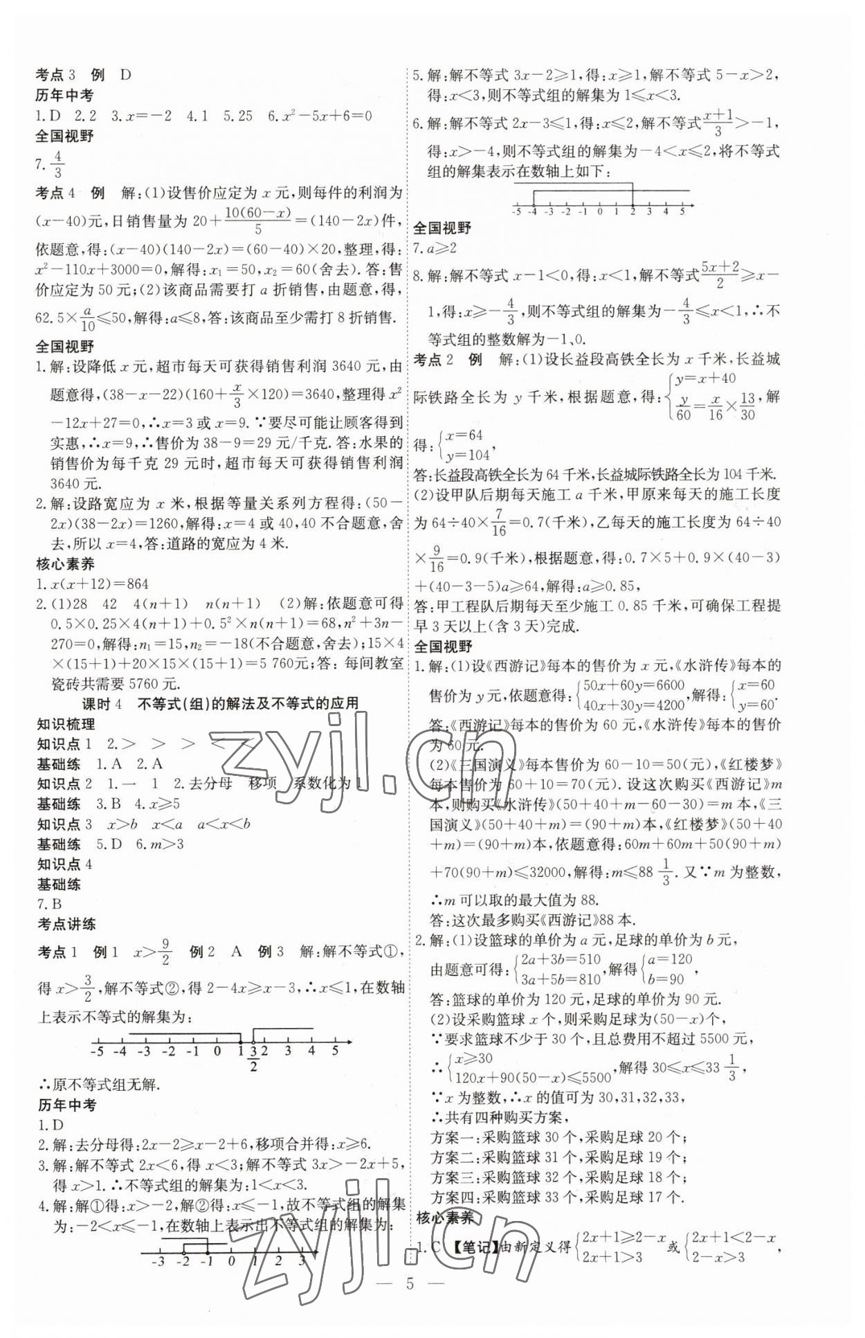2023年贏定中考講練通數(shù)學(xué)江西專版 第5頁(yè)