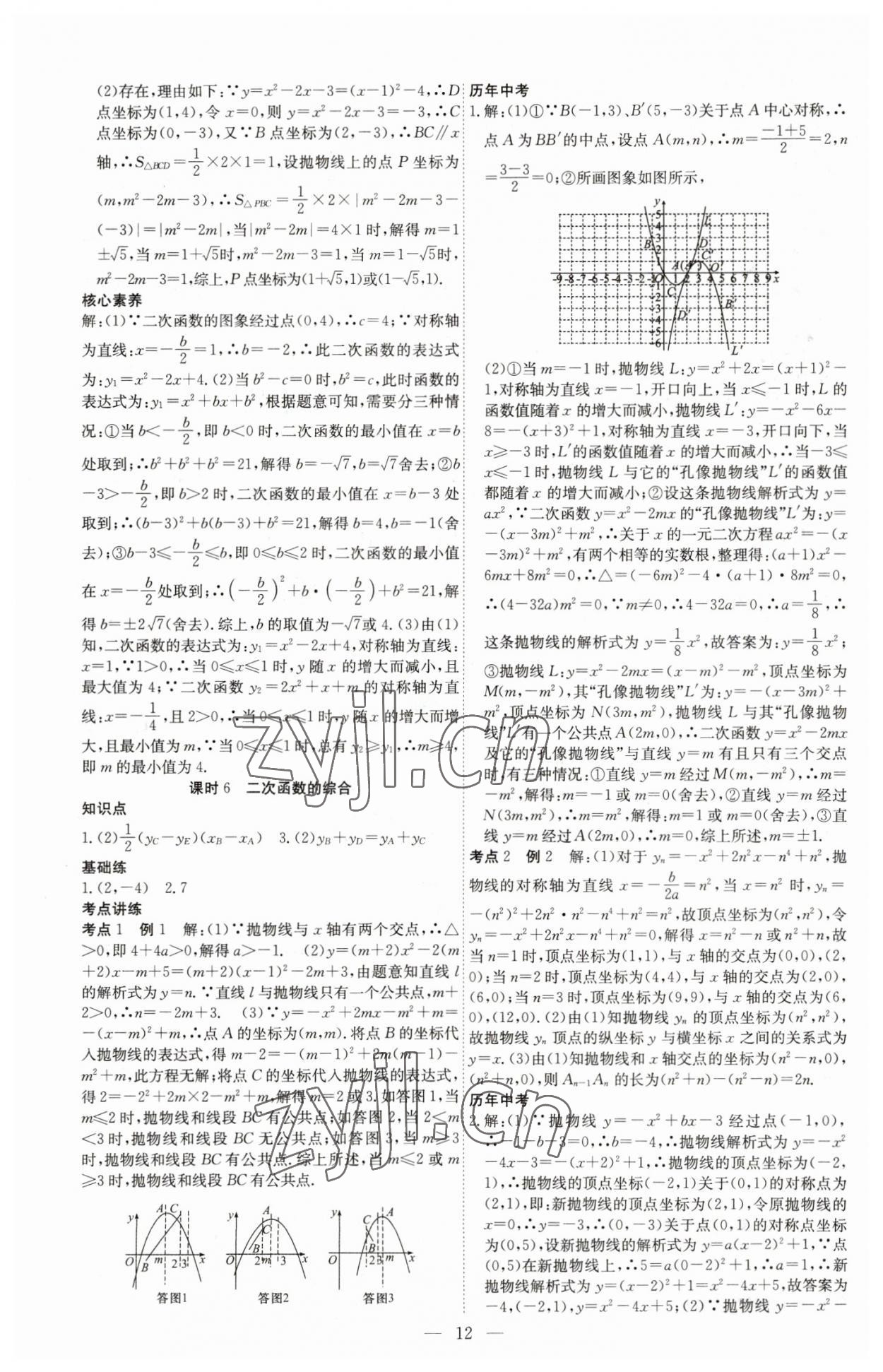 2023年贏定中考講練通數(shù)學(xué)江西專版 第12頁