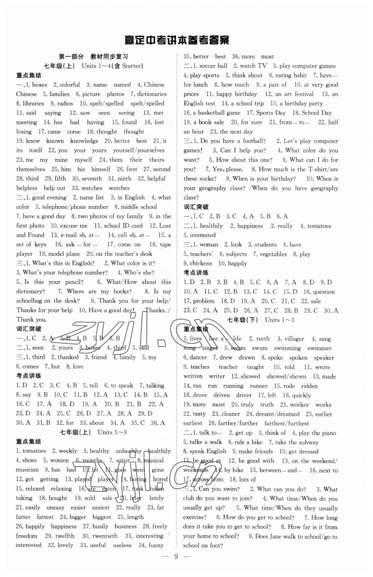 2023年贏定中考講練通英語江西專版 第1頁