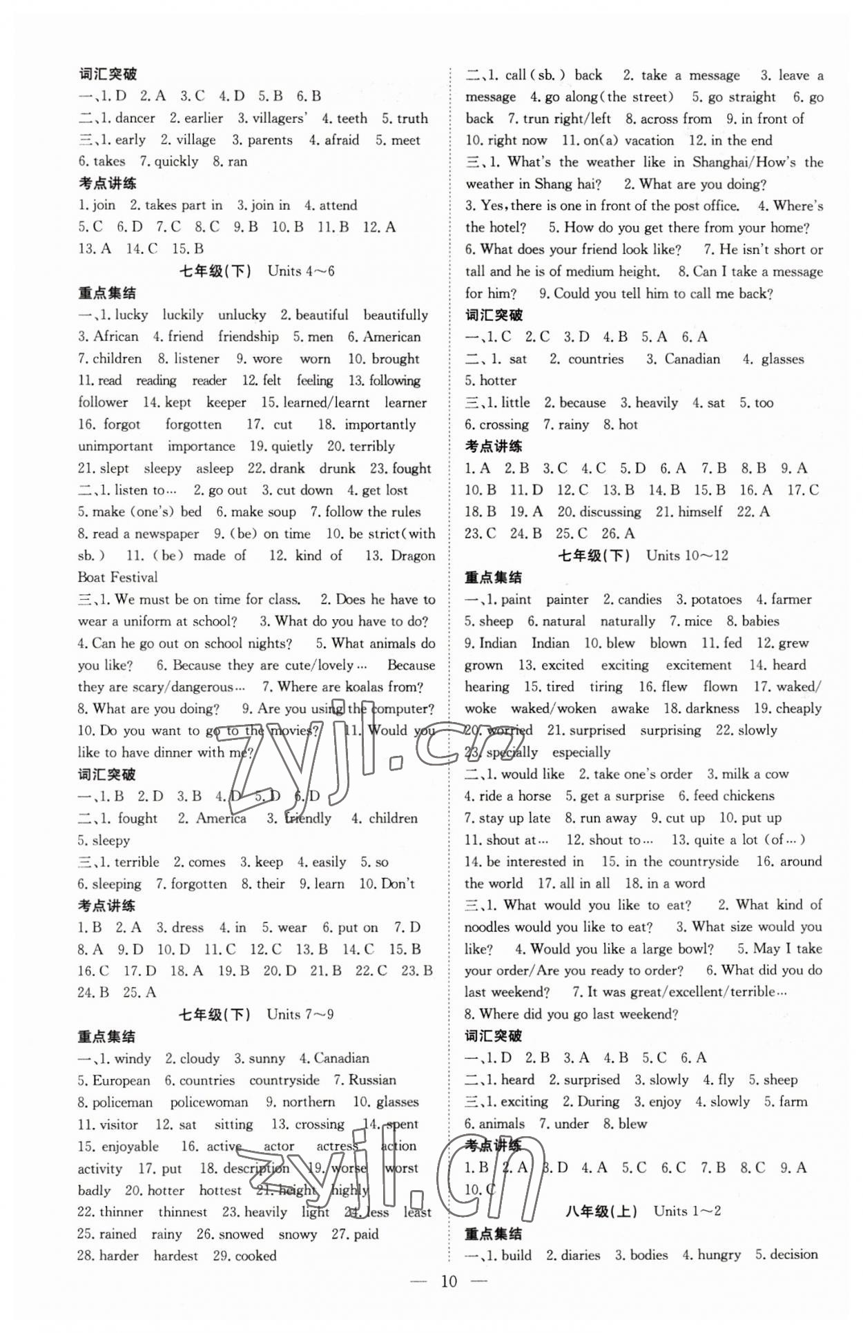 2023年贏定中考講練通英語江西專版 第2頁