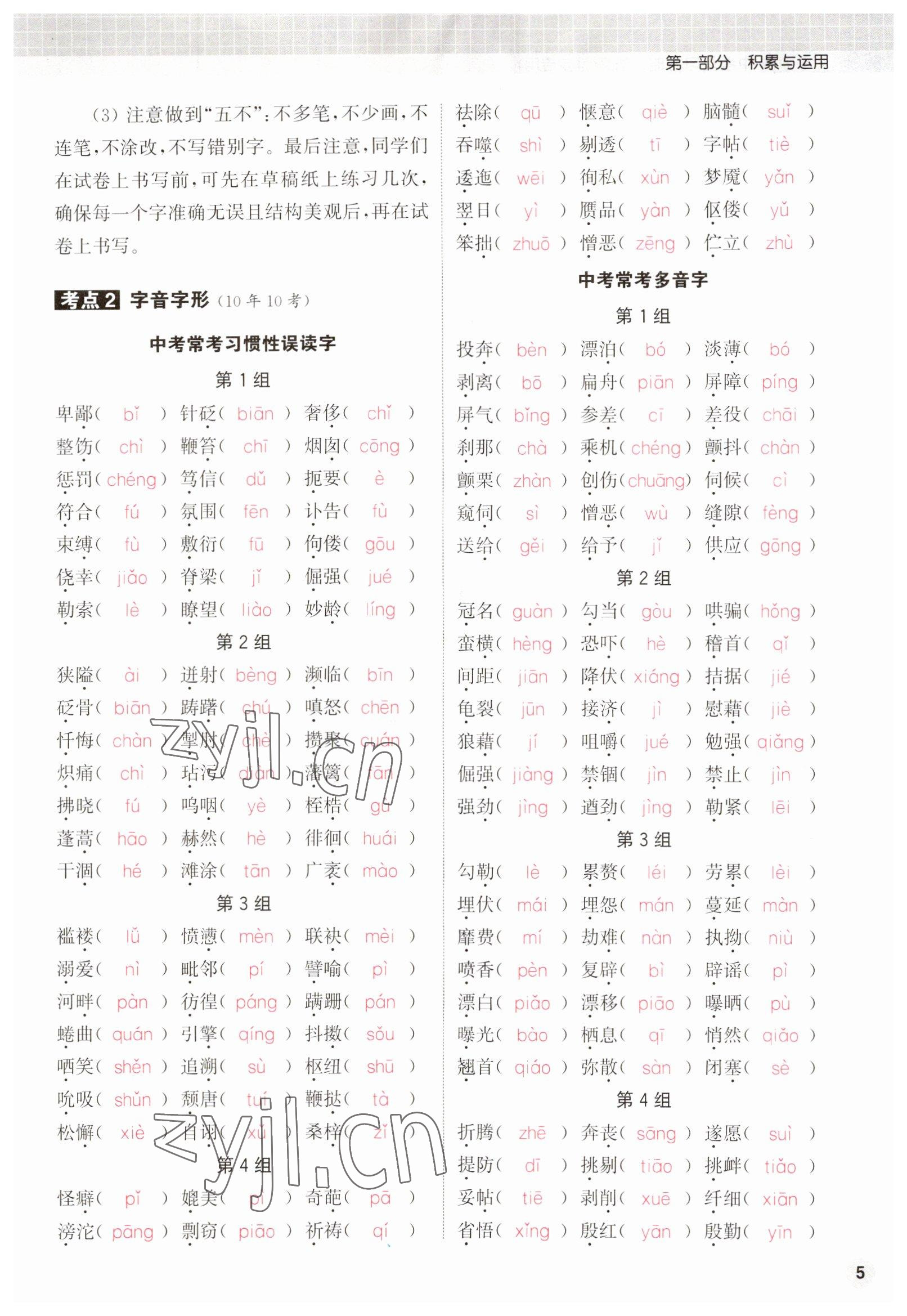 2023年通城1典中考復(fù)習(xí)方略語(yǔ)文淮安專版 參考答案第7頁(yè)