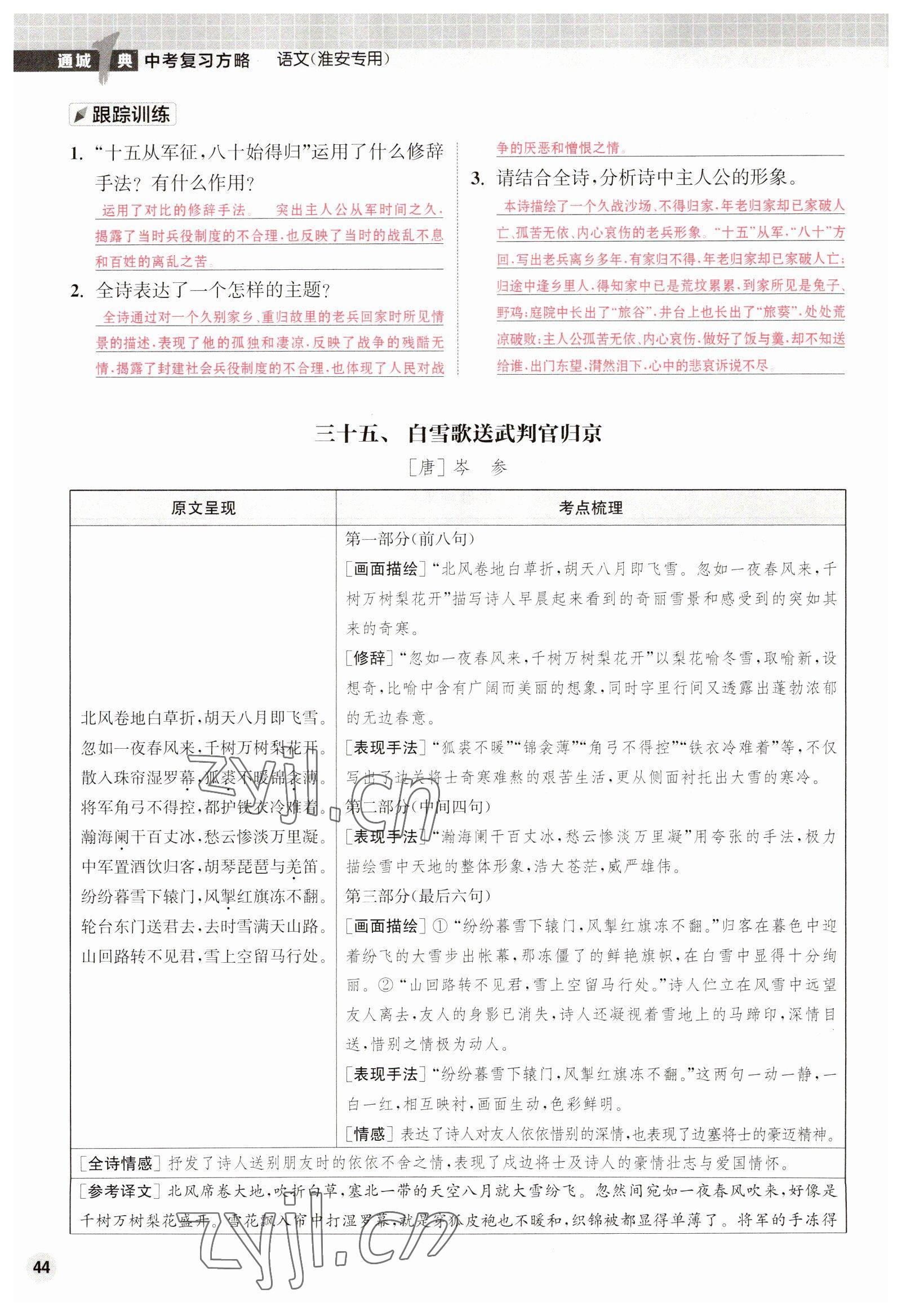 2023年通城1典中考复习方略语文淮安专版 第44页