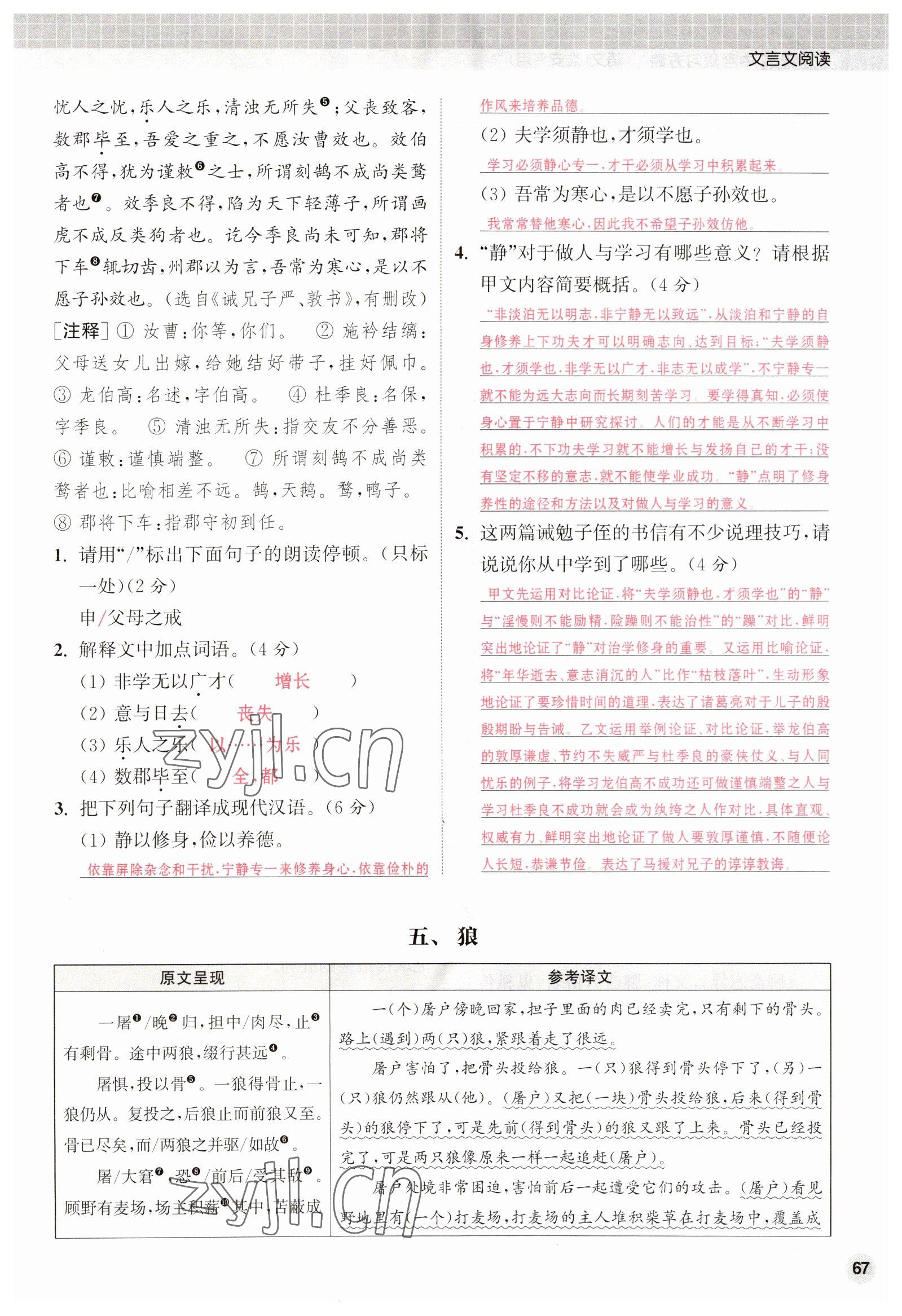 2023年通城1典中考復(fù)習(xí)方略語(yǔ)文淮安專版 第67頁(yè)