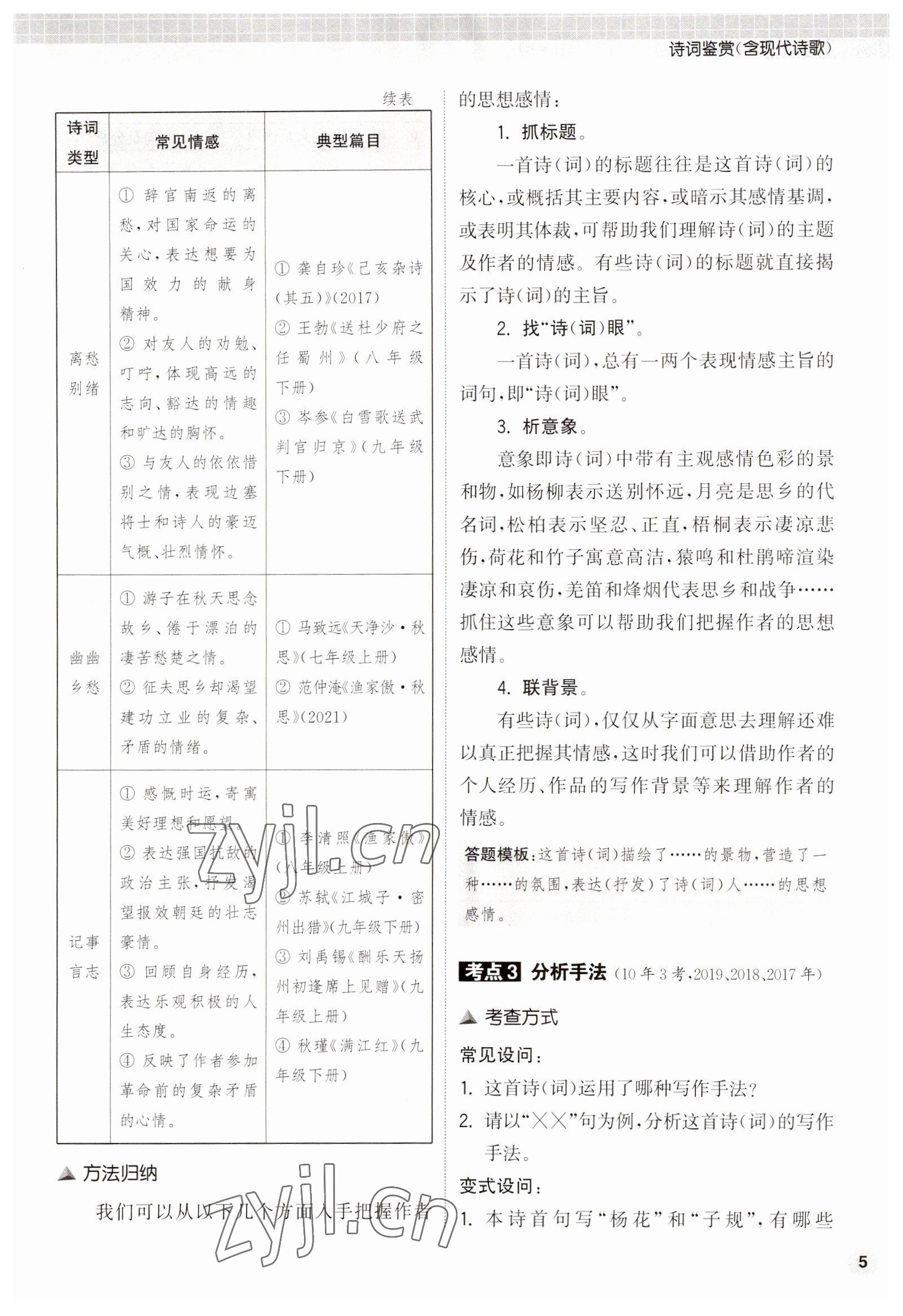 2023年通城1典中考復習方略語文淮安專版 第5頁