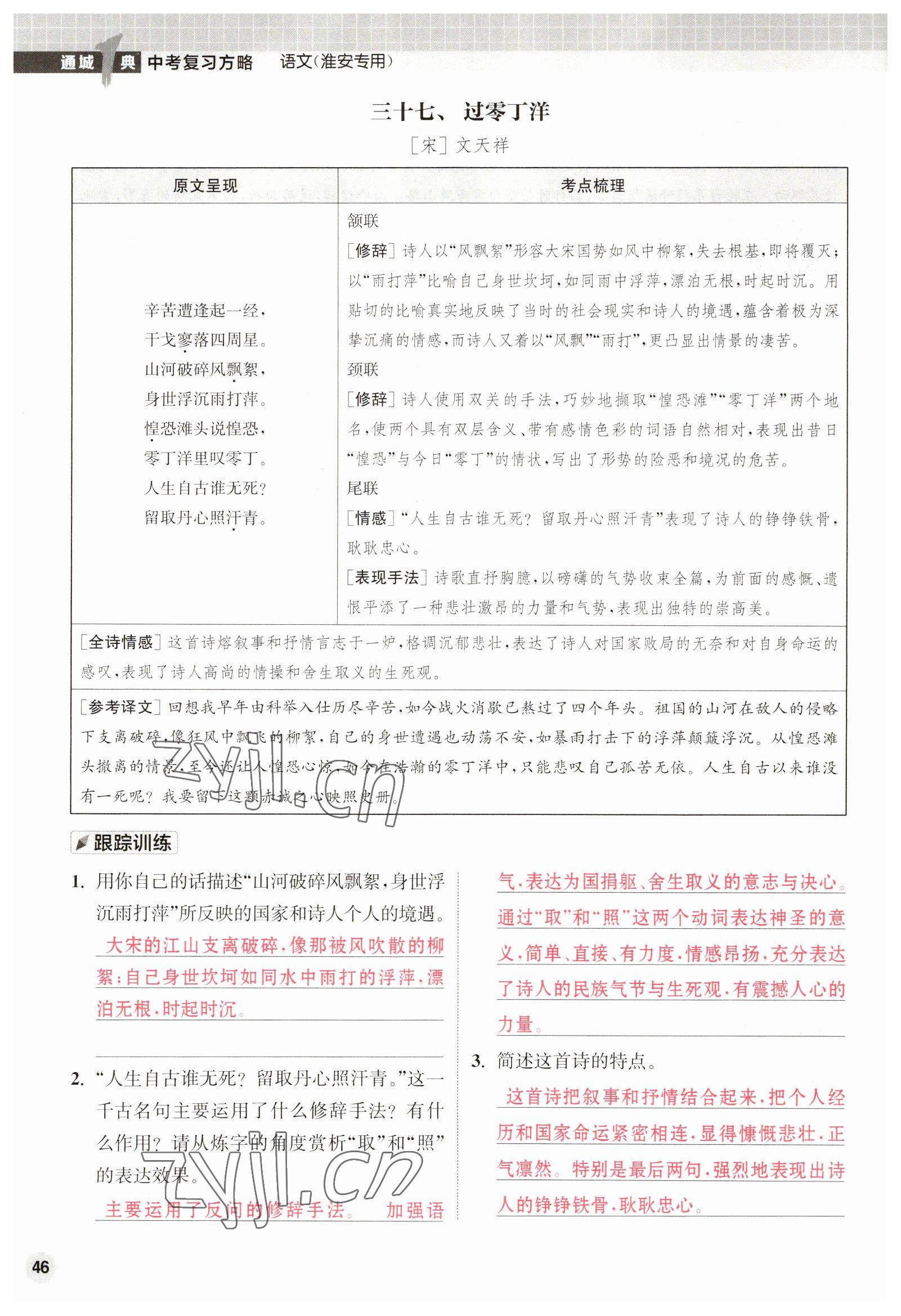 2023年通城1典中考复习方略语文淮安专版 第46页