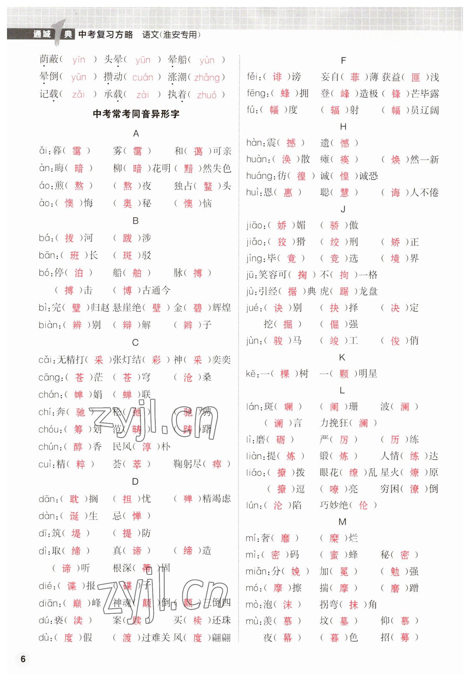 2023年通城1典中考復(fù)習(xí)方略語文淮安專版 參考答案第11頁