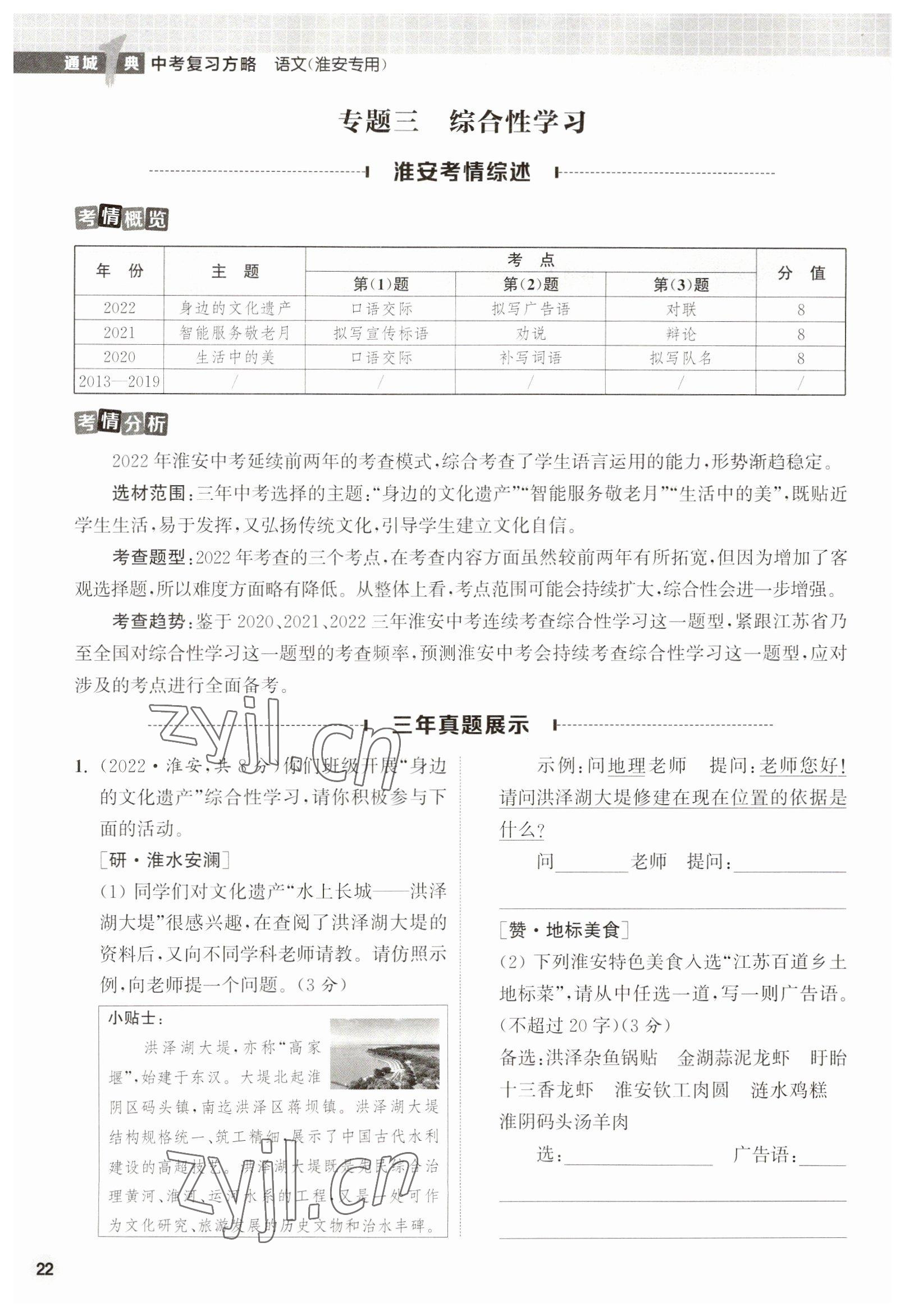 2023年通城1典中考復習方略語文淮安專版 參考答案第75頁