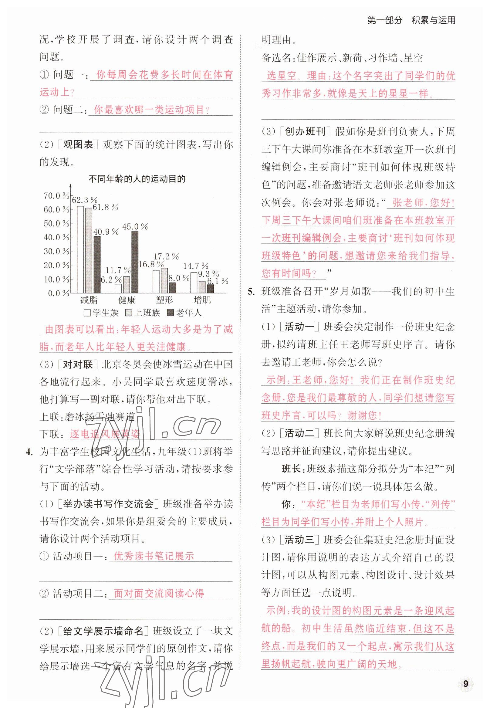 2023年通城1典中考復(fù)習(xí)方略語文淮安專版 參考答案第33頁