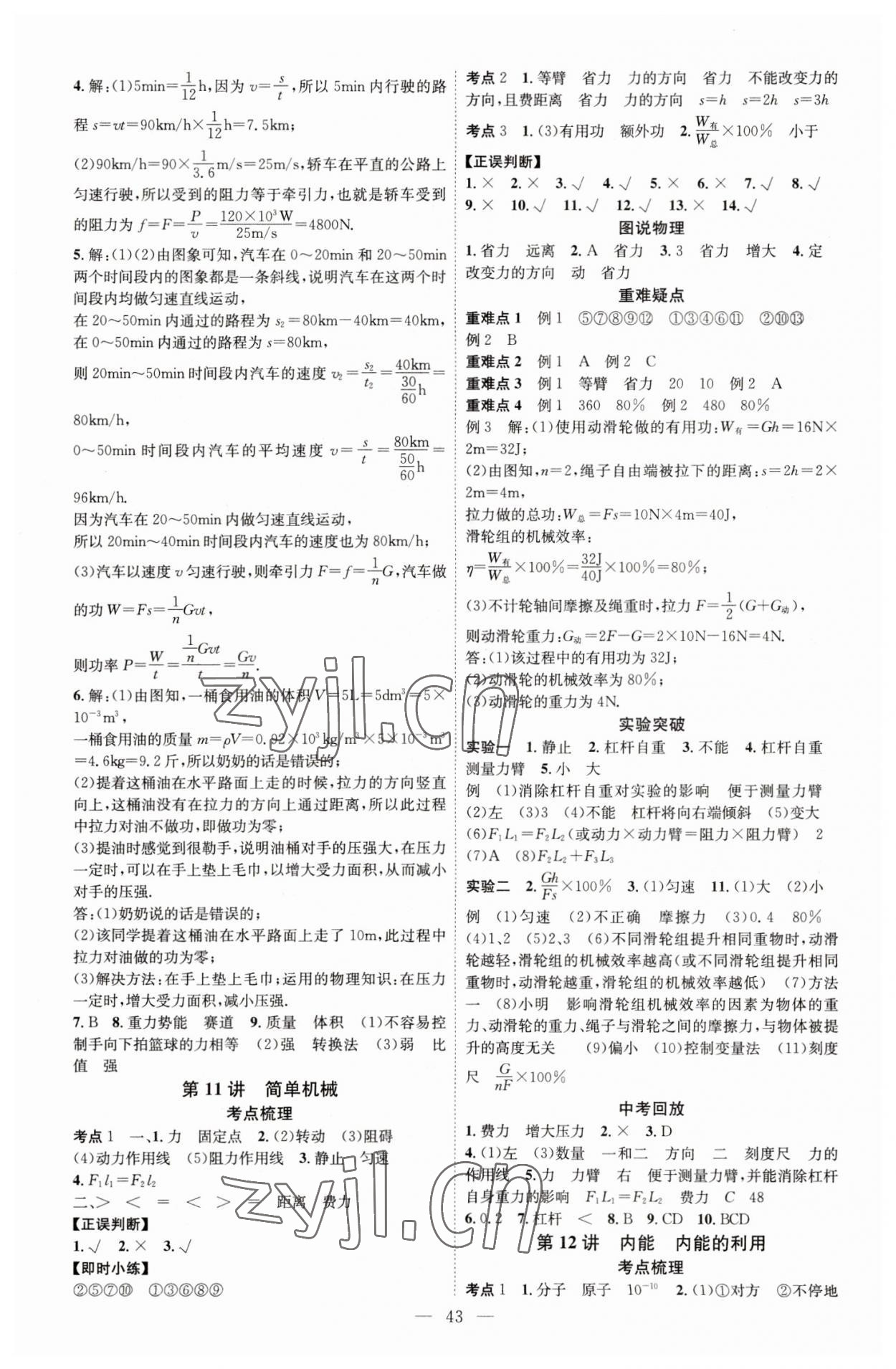 2023年贏定中考講練通物理江西專版 第7頁