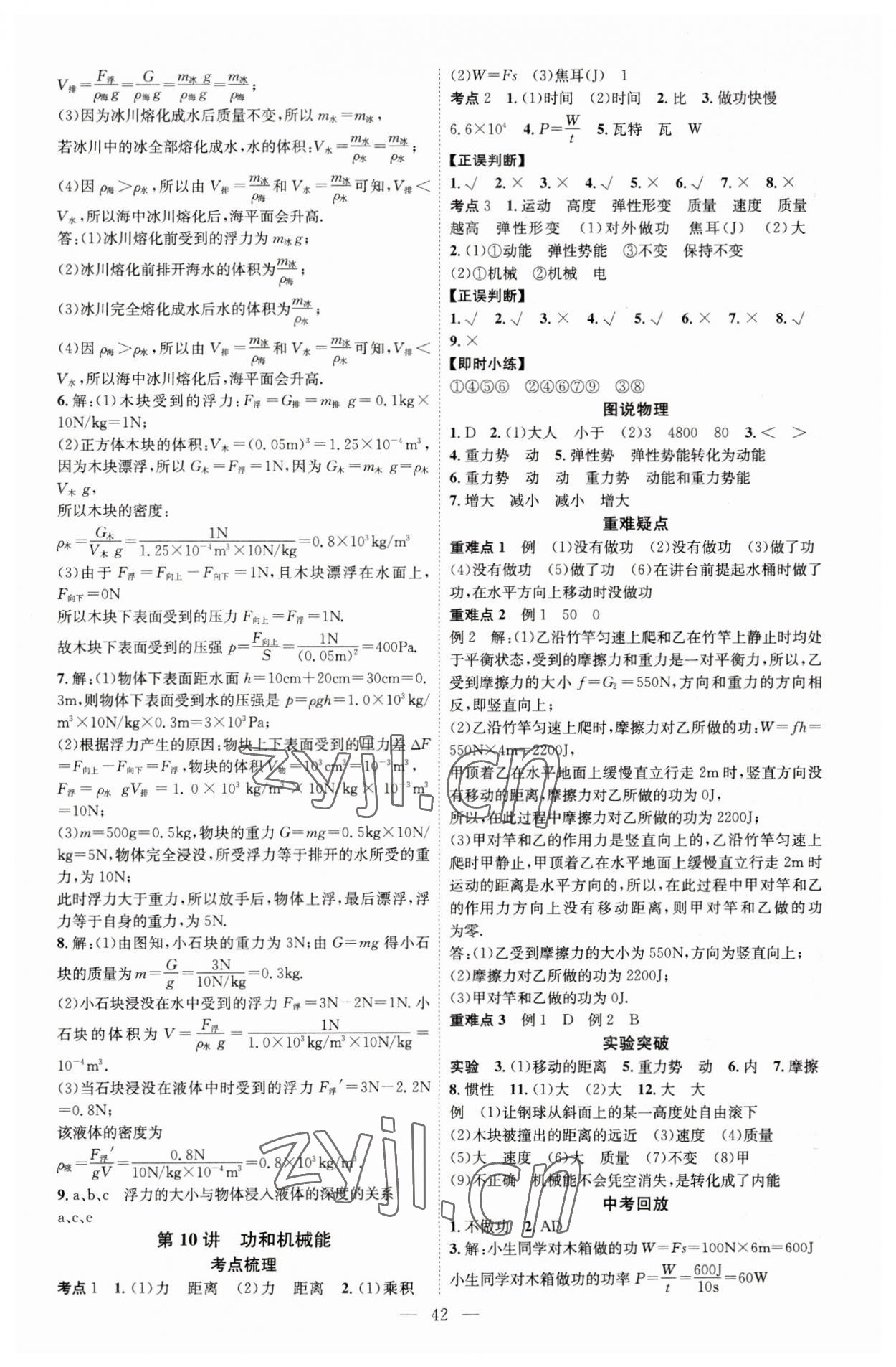 2023年贏定中考講練通物理江西專版 第6頁