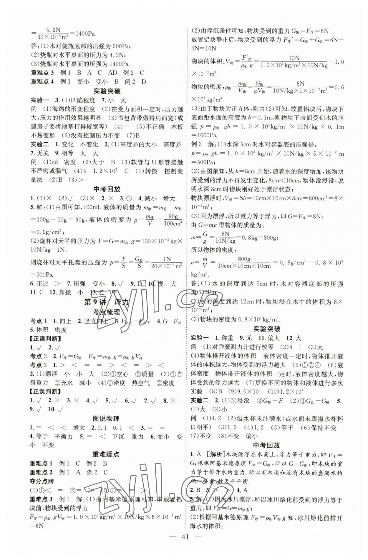 2023年贏定中考講練通物理江西專版 第5頁